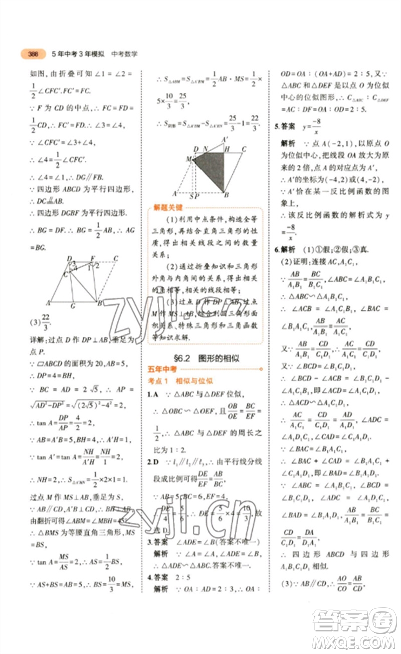 教育科學出版社2023年5年中考3年模擬九年級數(shù)學通用版參考答案