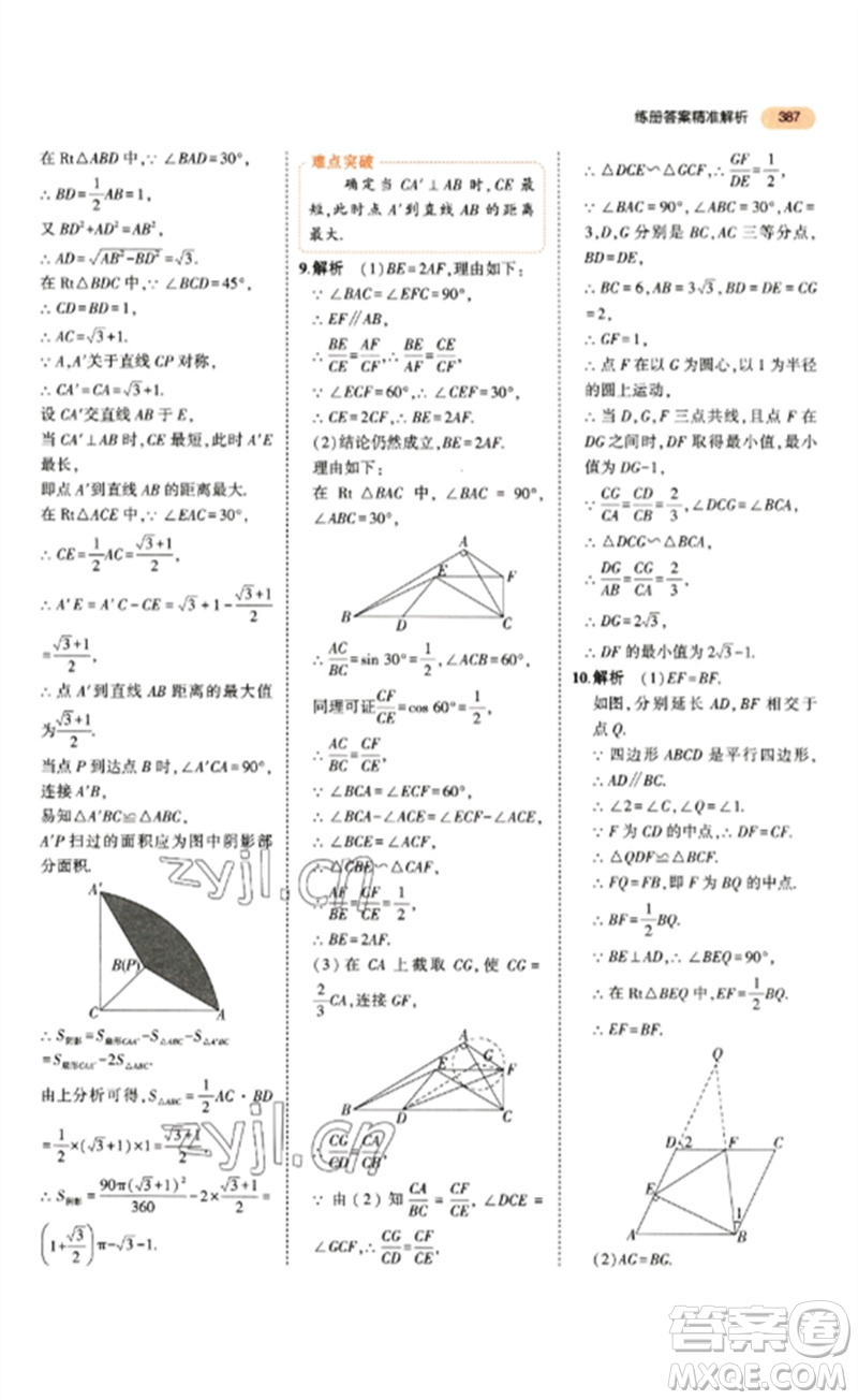 教育科學出版社2023年5年中考3年模擬九年級數(shù)學通用版參考答案