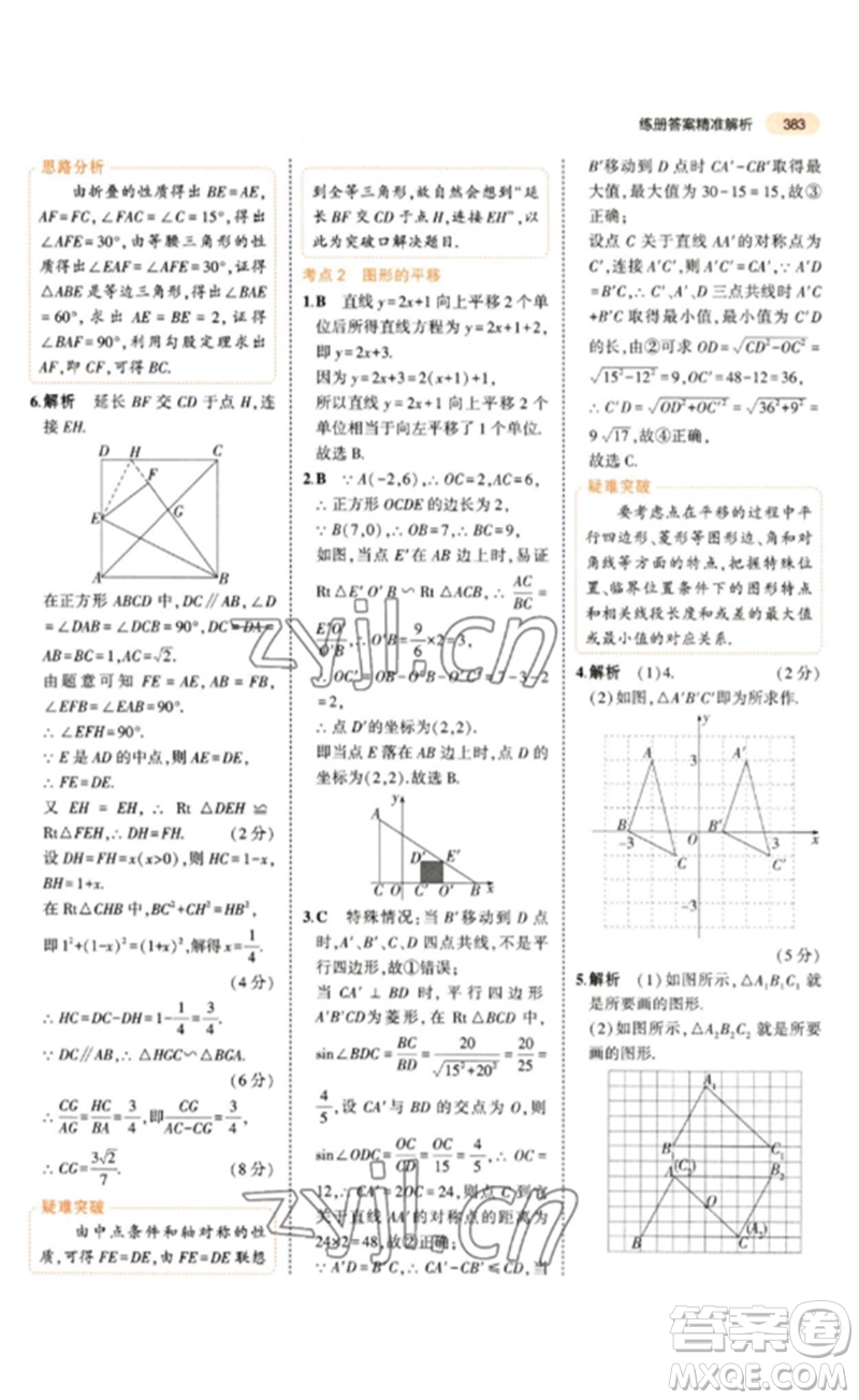 教育科學出版社2023年5年中考3年模擬九年級數(shù)學通用版參考答案