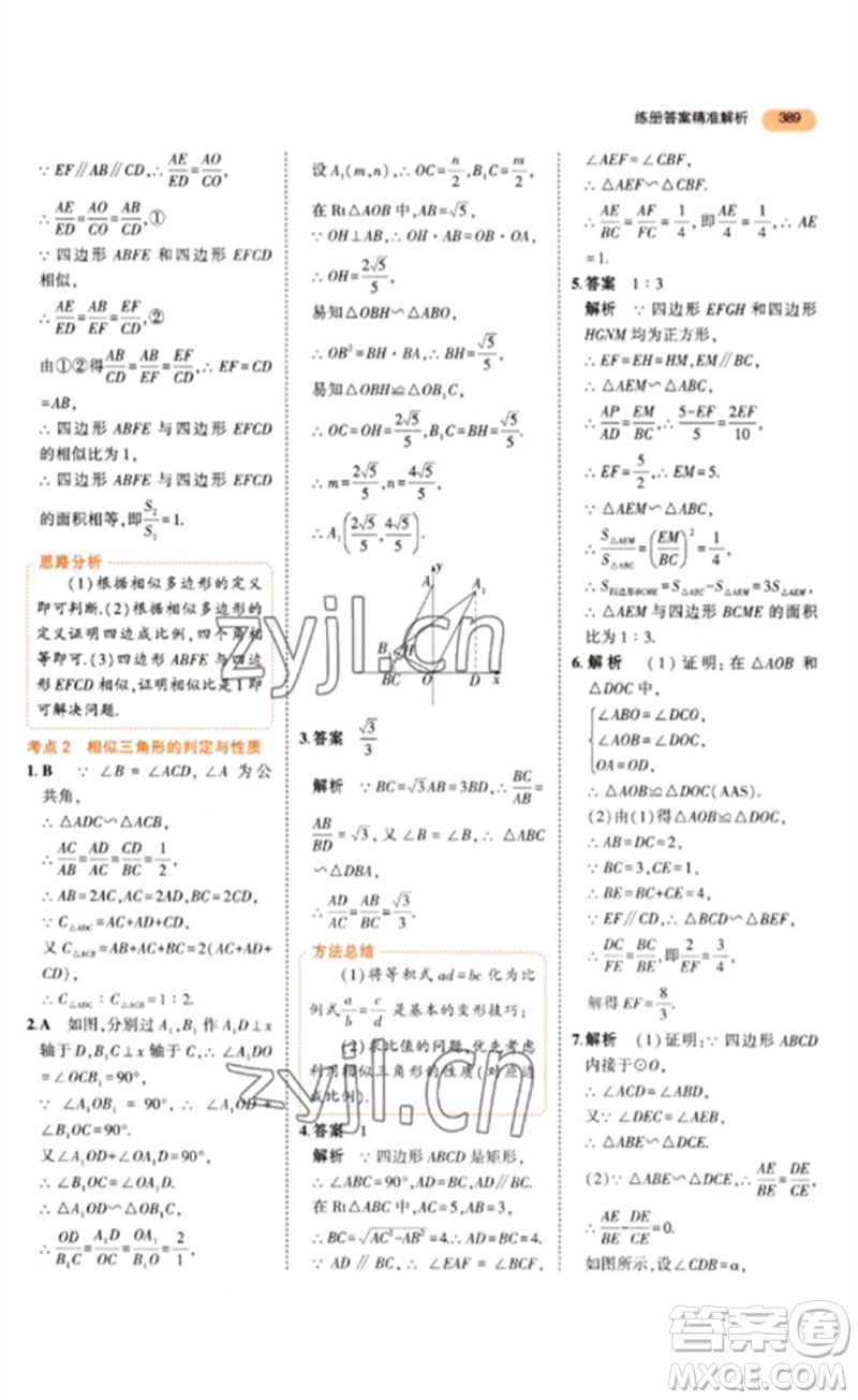 教育科學出版社2023年5年中考3年模擬九年級數(shù)學通用版參考答案