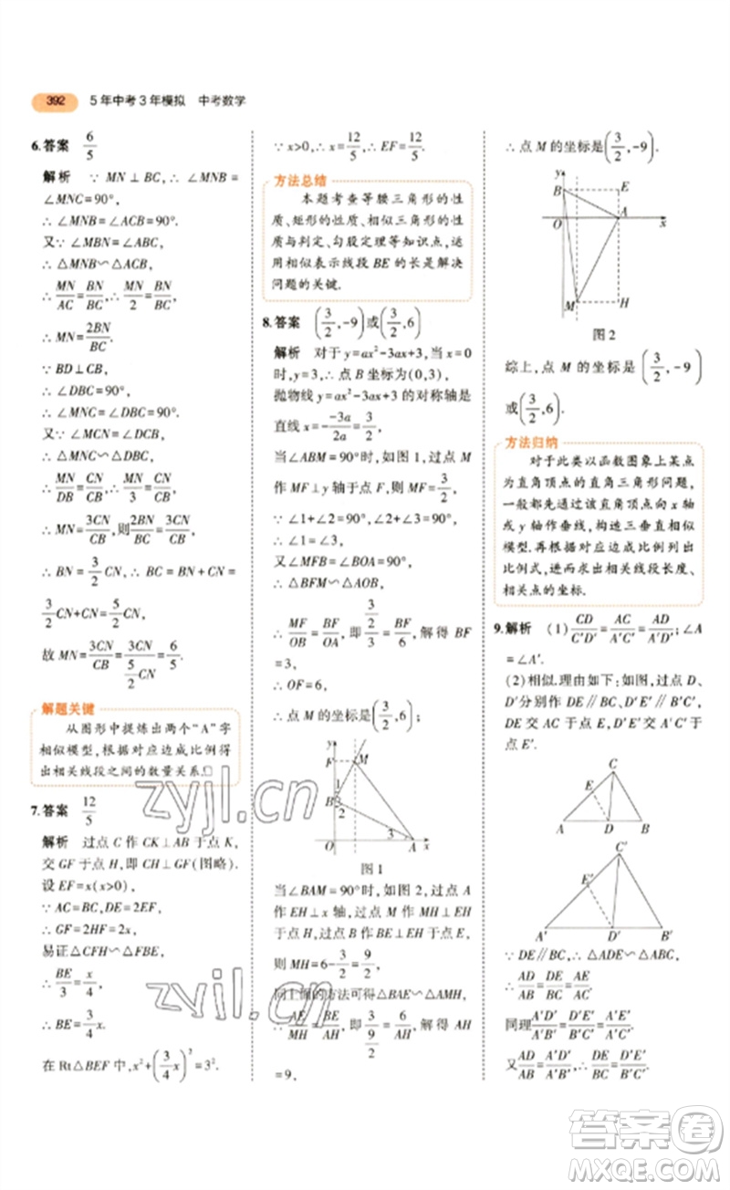 教育科學出版社2023年5年中考3年模擬九年級數(shù)學通用版參考答案