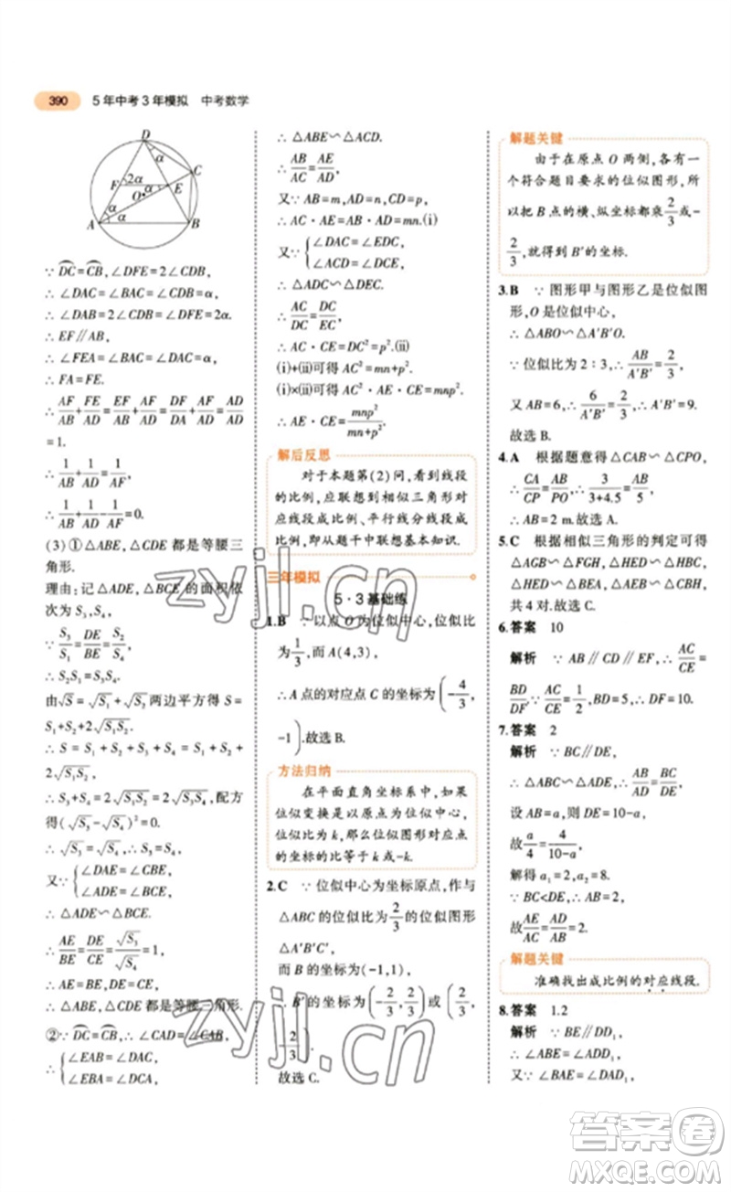 教育科學出版社2023年5年中考3年模擬九年級數(shù)學通用版參考答案