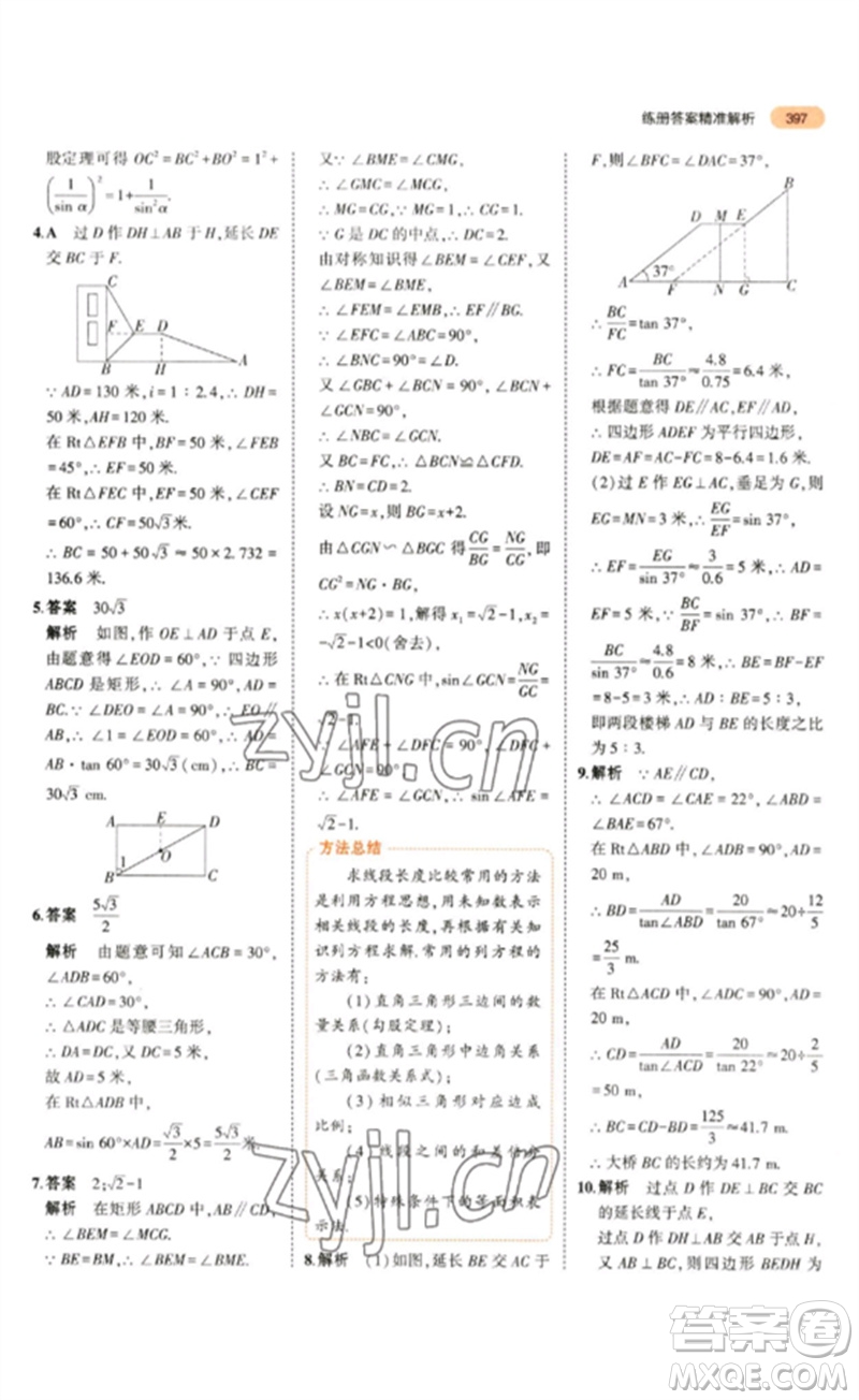 教育科學出版社2023年5年中考3年模擬九年級數(shù)學通用版參考答案