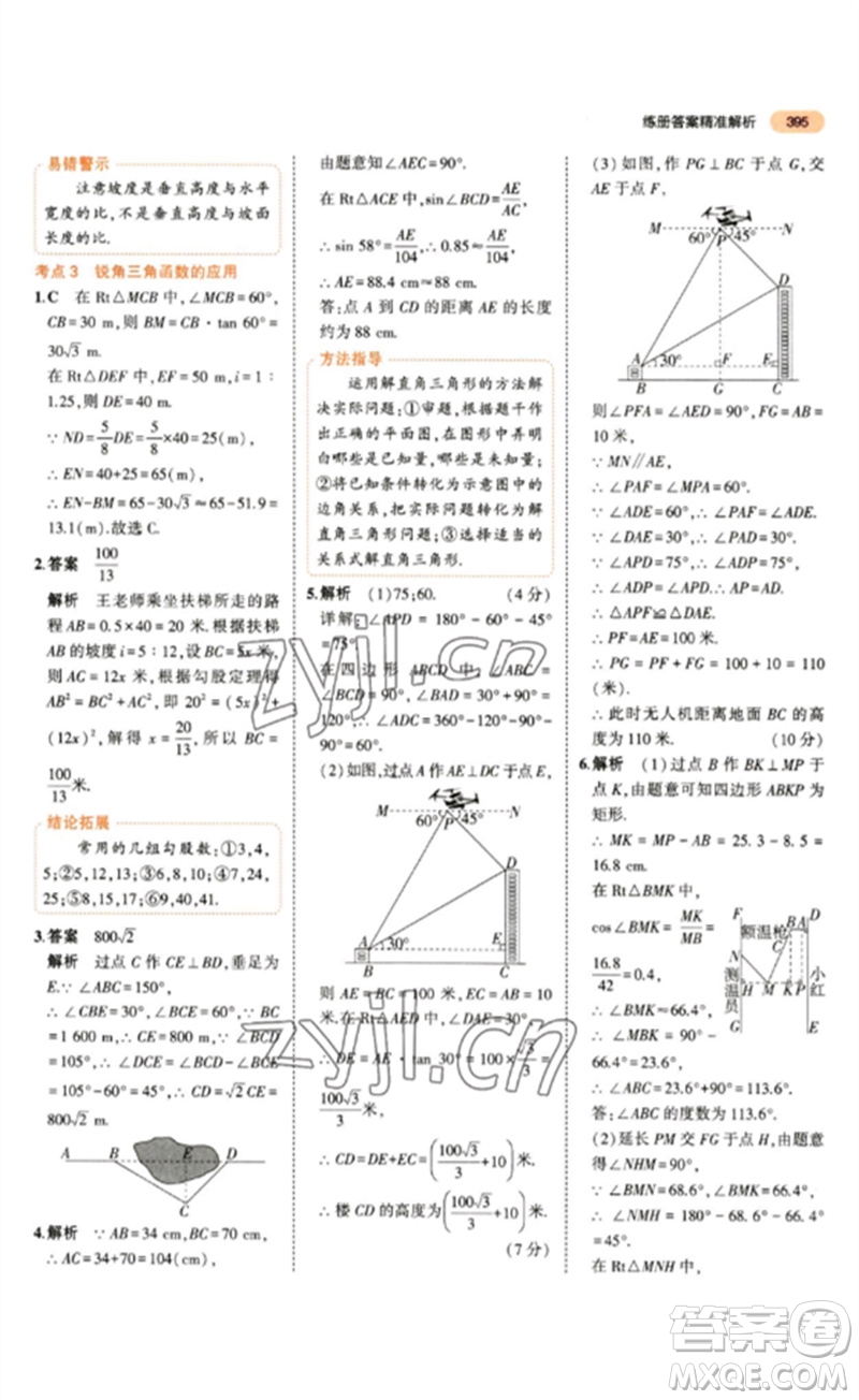 教育科學出版社2023年5年中考3年模擬九年級數(shù)學通用版參考答案