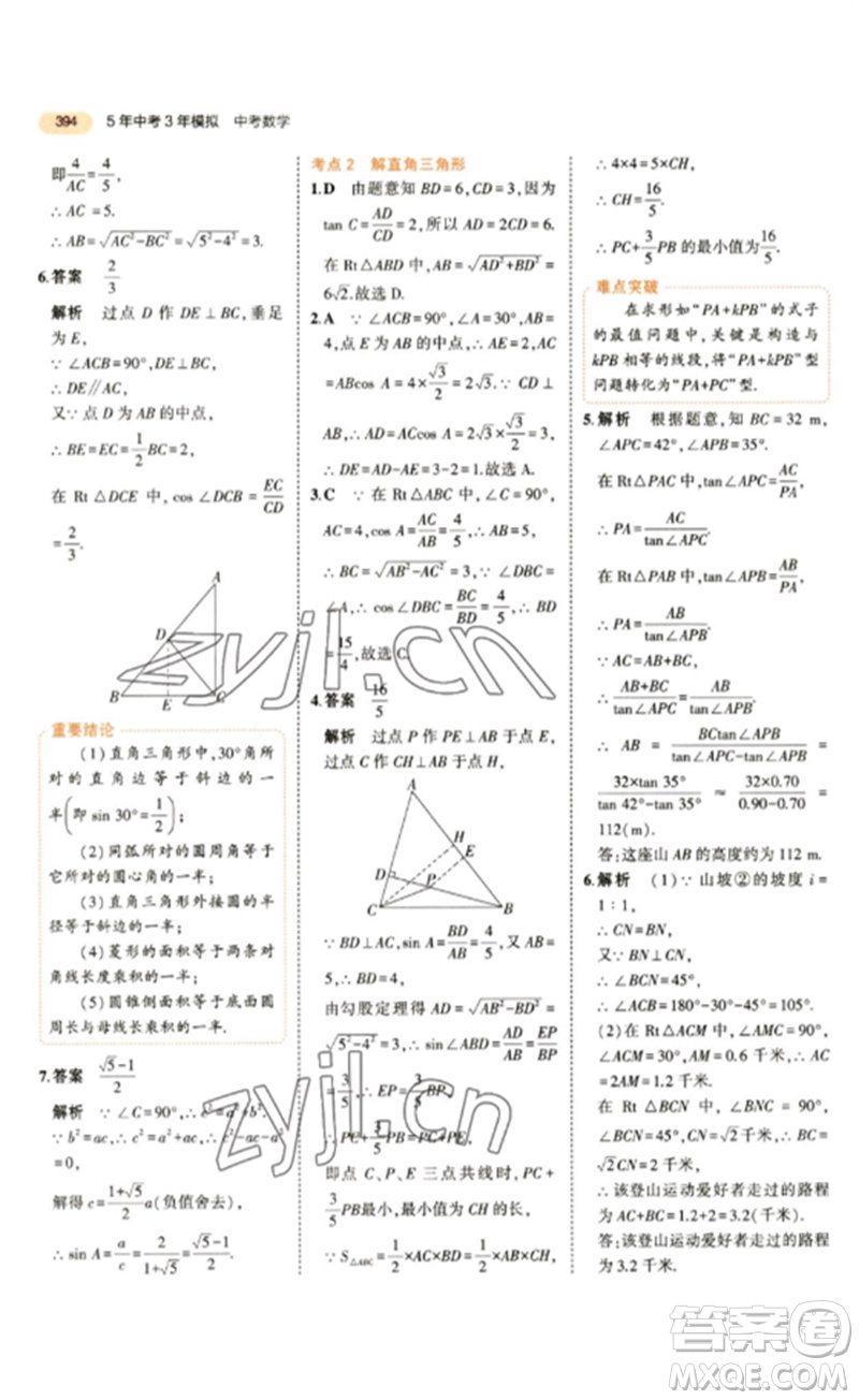 教育科學出版社2023年5年中考3年模擬九年級數(shù)學通用版參考答案