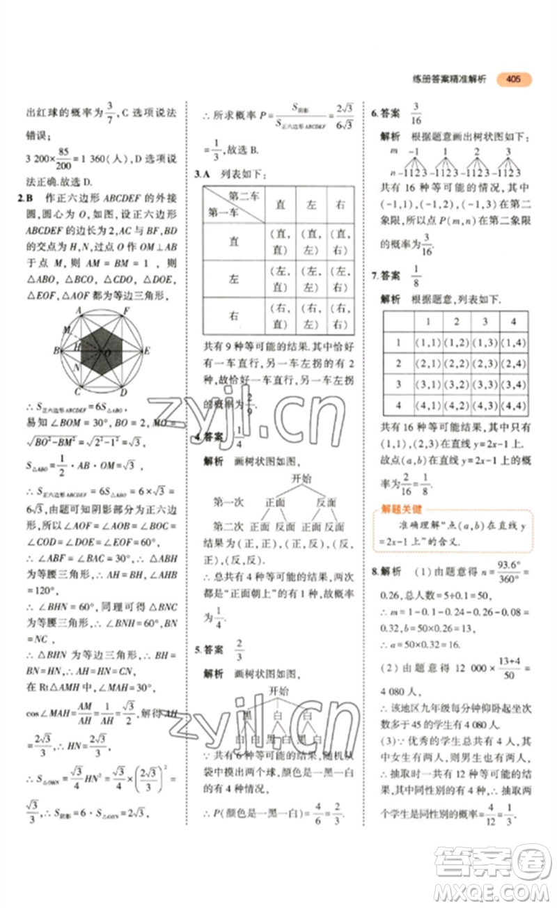 教育科學出版社2023年5年中考3年模擬九年級數(shù)學通用版參考答案