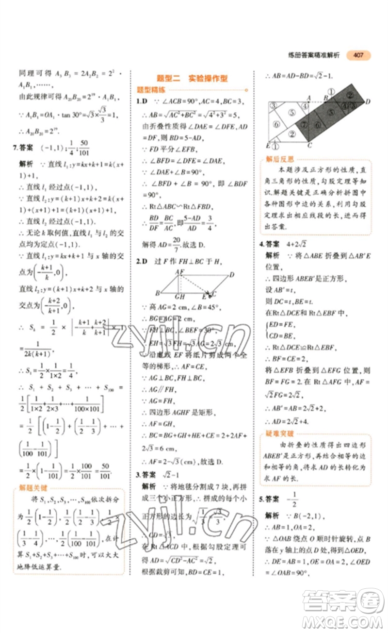 教育科學出版社2023年5年中考3年模擬九年級數(shù)學通用版參考答案