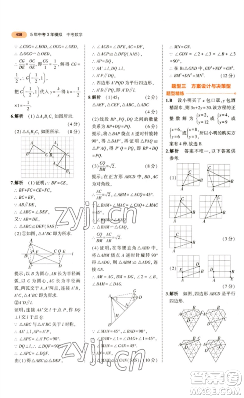 教育科學出版社2023年5年中考3年模擬九年級數(shù)學通用版參考答案