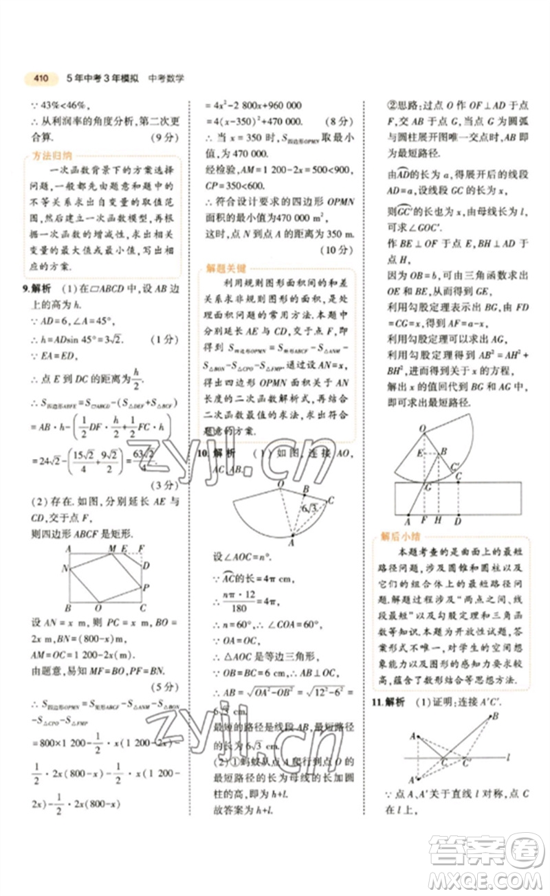 教育科學出版社2023年5年中考3年模擬九年級數(shù)學通用版參考答案