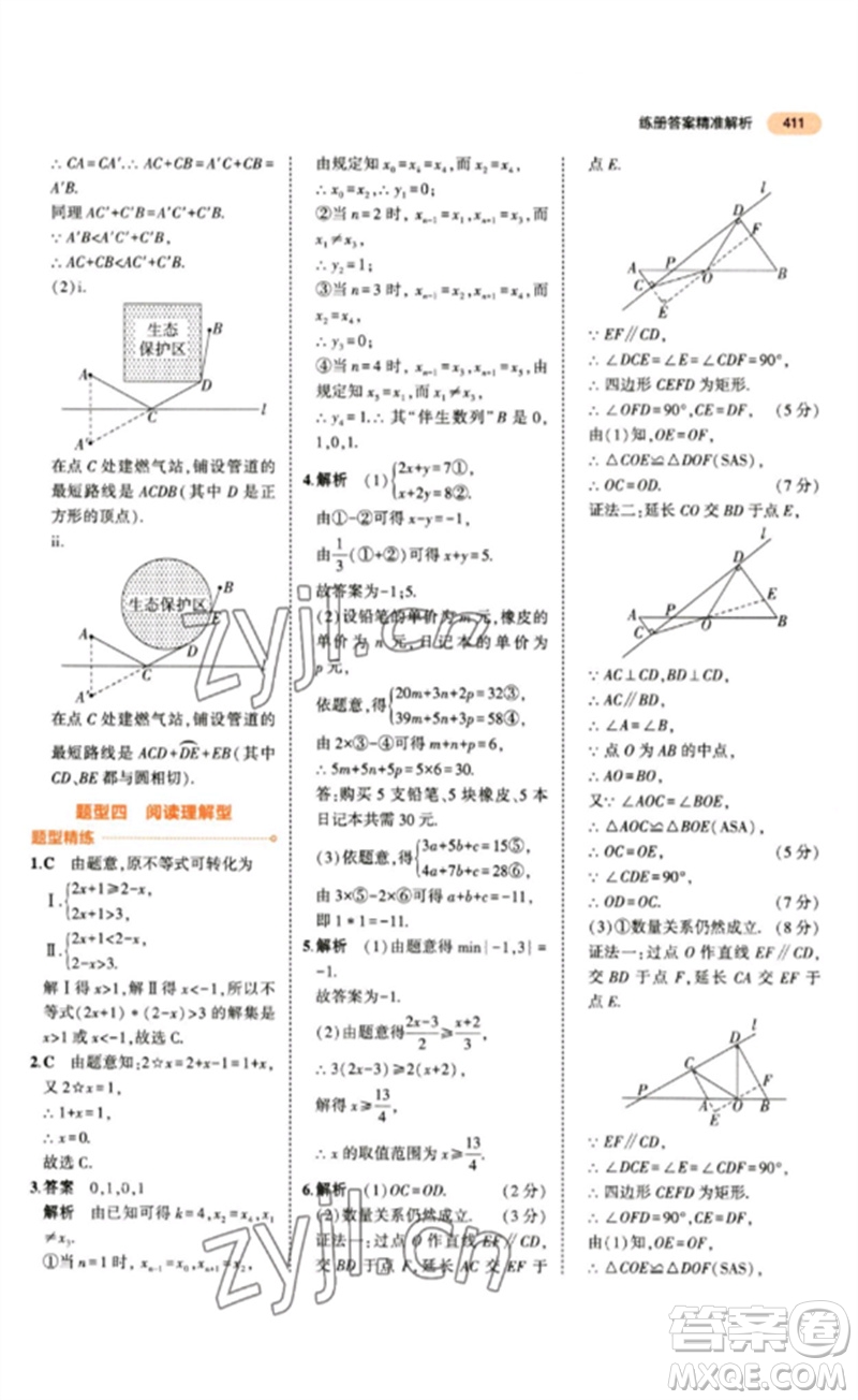 教育科學出版社2023年5年中考3年模擬九年級數(shù)學通用版參考答案