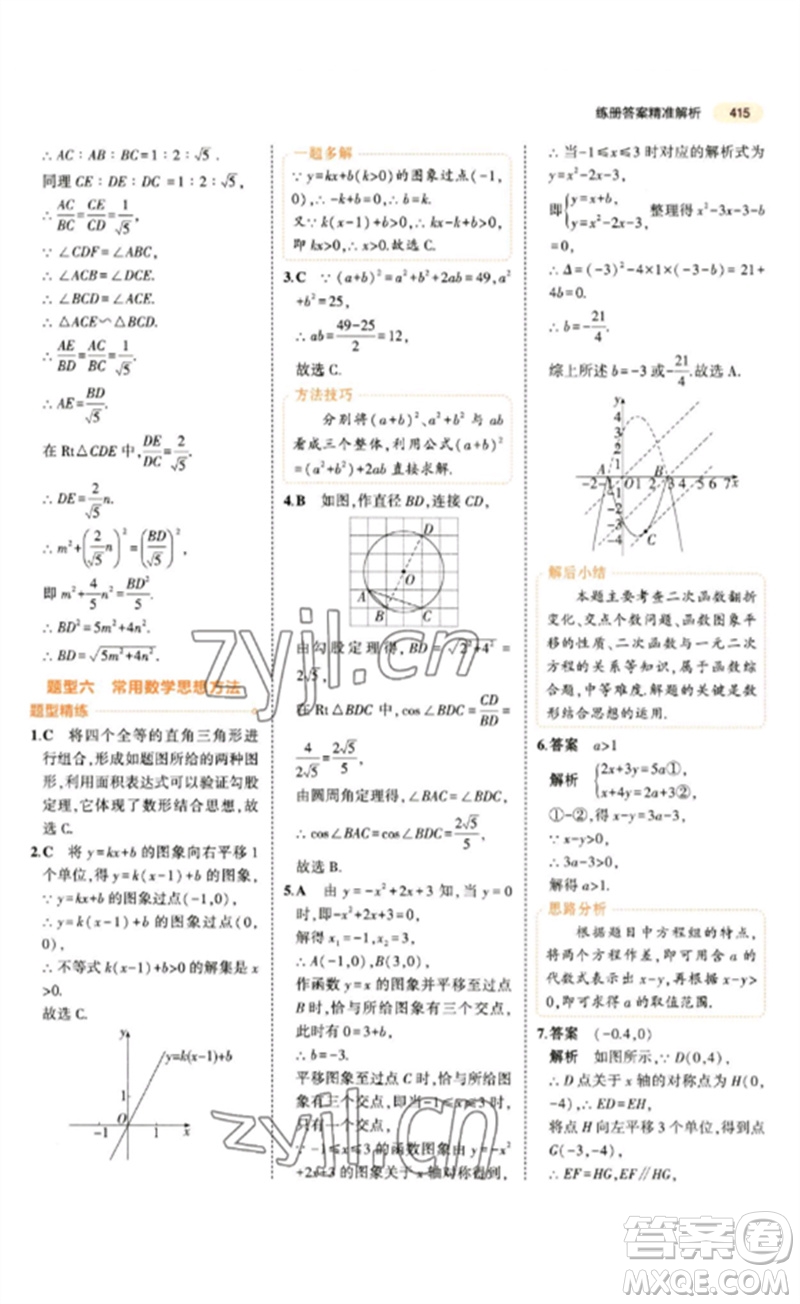 教育科學出版社2023年5年中考3年模擬九年級數(shù)學通用版參考答案