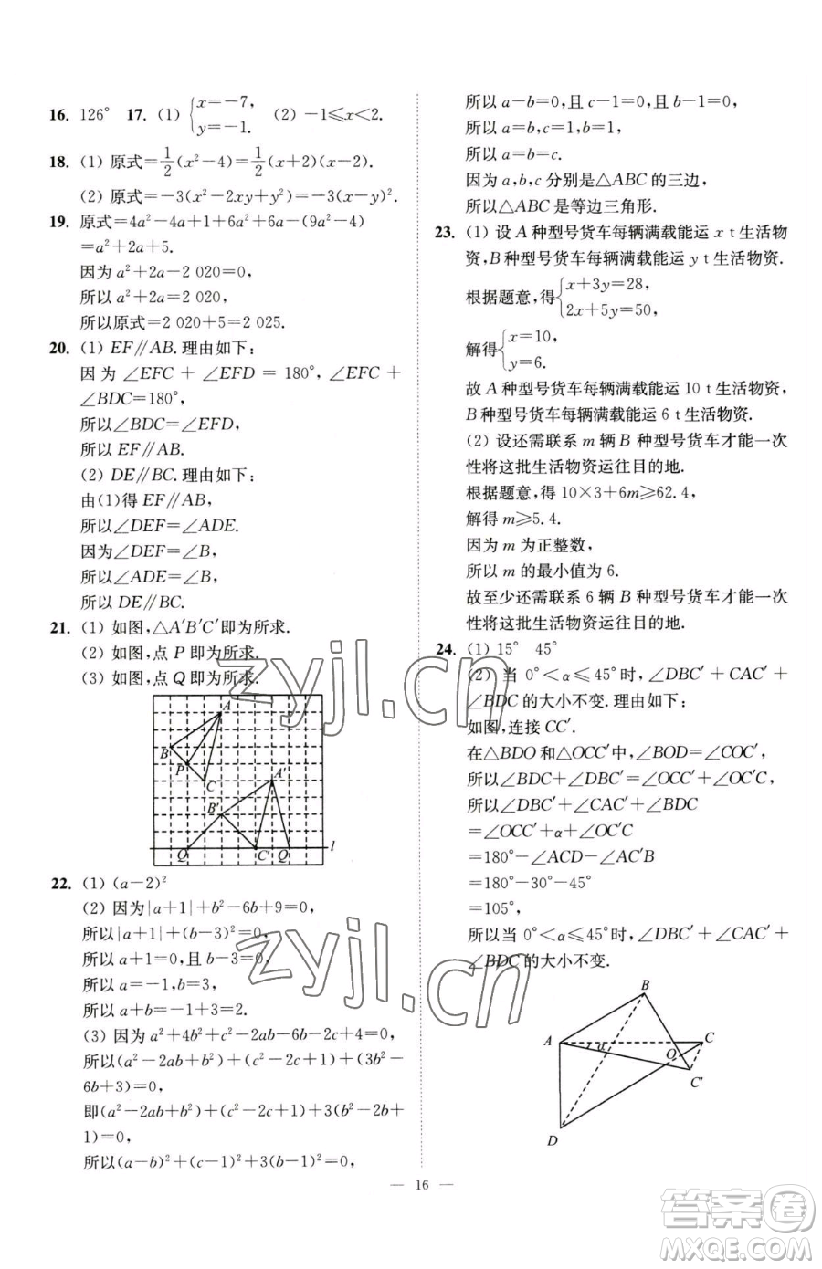 江蘇鳳凰美術(shù)出版社2023南通小題課時提優(yōu)作業(yè)本七年級下冊數(shù)學江蘇版參考答案