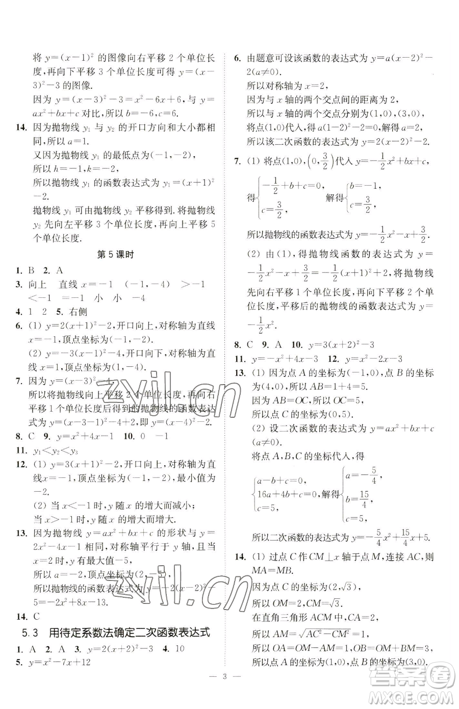 江蘇鳳凰美術(shù)出版社2023南通小題課時(shí)提優(yōu)作業(yè)本九年級(jí)下冊(cè)數(shù)學(xué)江蘇版參考答案