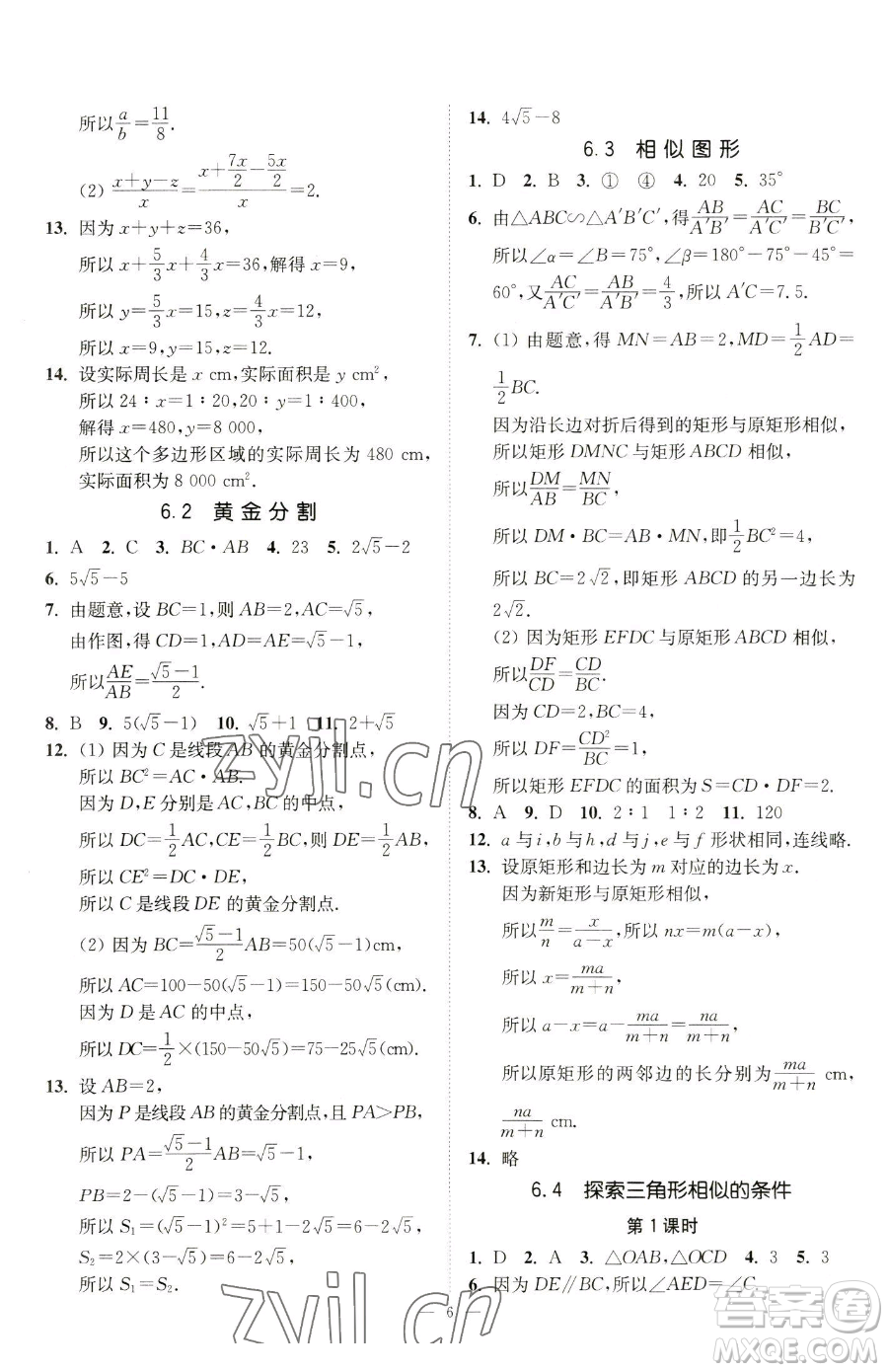 江蘇鳳凰美術(shù)出版社2023南通小題課時(shí)提優(yōu)作業(yè)本九年級(jí)下冊(cè)數(shù)學(xué)江蘇版參考答案