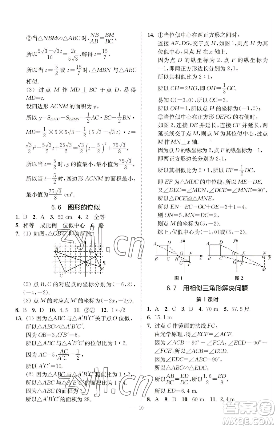 江蘇鳳凰美術(shù)出版社2023南通小題課時(shí)提優(yōu)作業(yè)本九年級(jí)下冊(cè)數(shù)學(xué)江蘇版參考答案