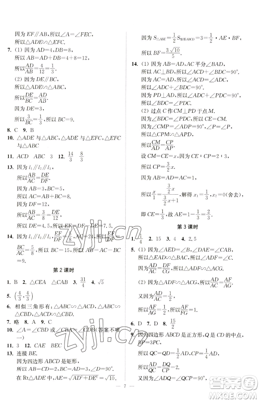 江蘇鳳凰美術(shù)出版社2023南通小題課時(shí)提優(yōu)作業(yè)本九年級(jí)下冊(cè)數(shù)學(xué)江蘇版參考答案