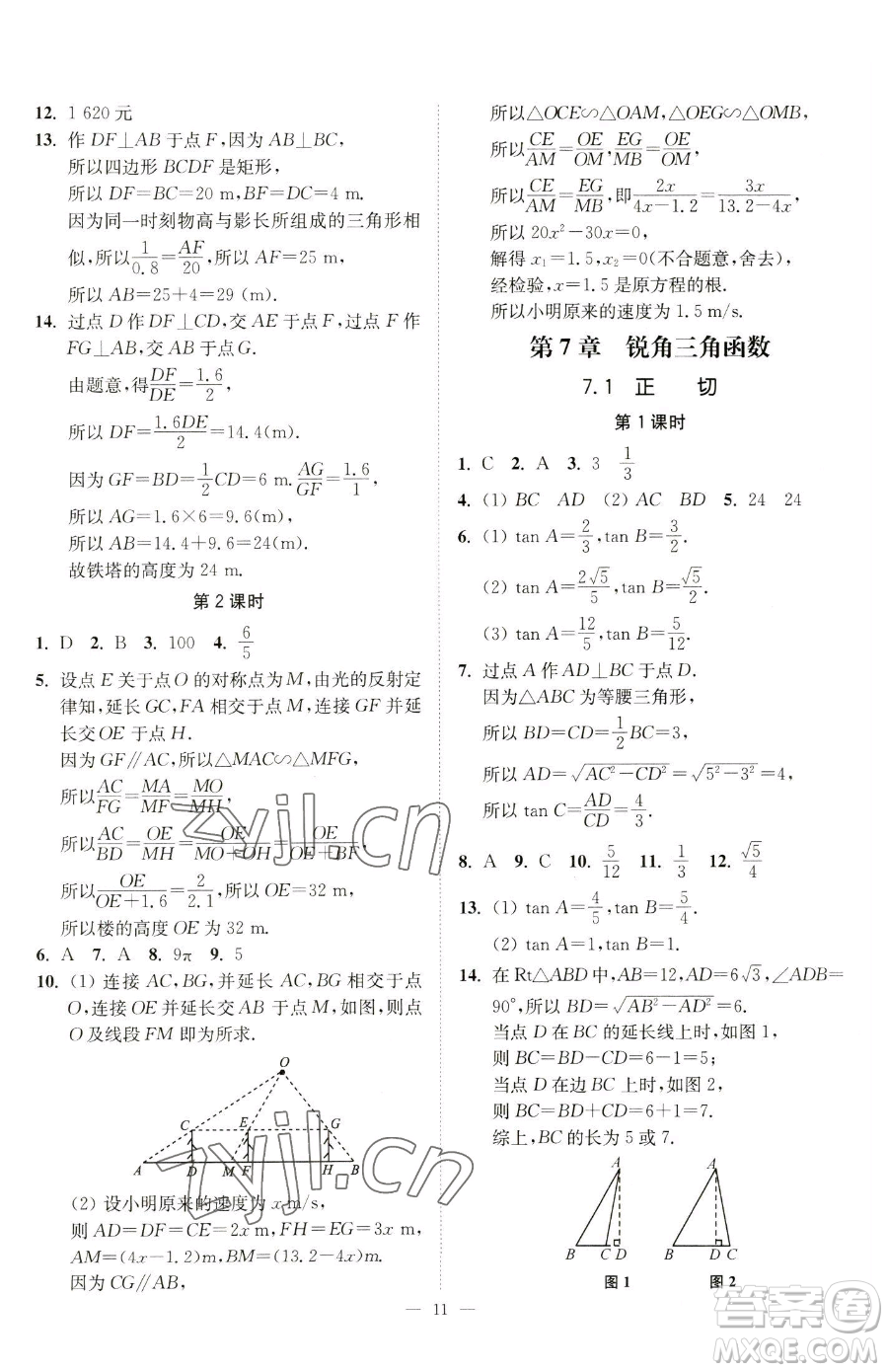 江蘇鳳凰美術(shù)出版社2023南通小題課時(shí)提優(yōu)作業(yè)本九年級(jí)下冊(cè)數(shù)學(xué)江蘇版參考答案