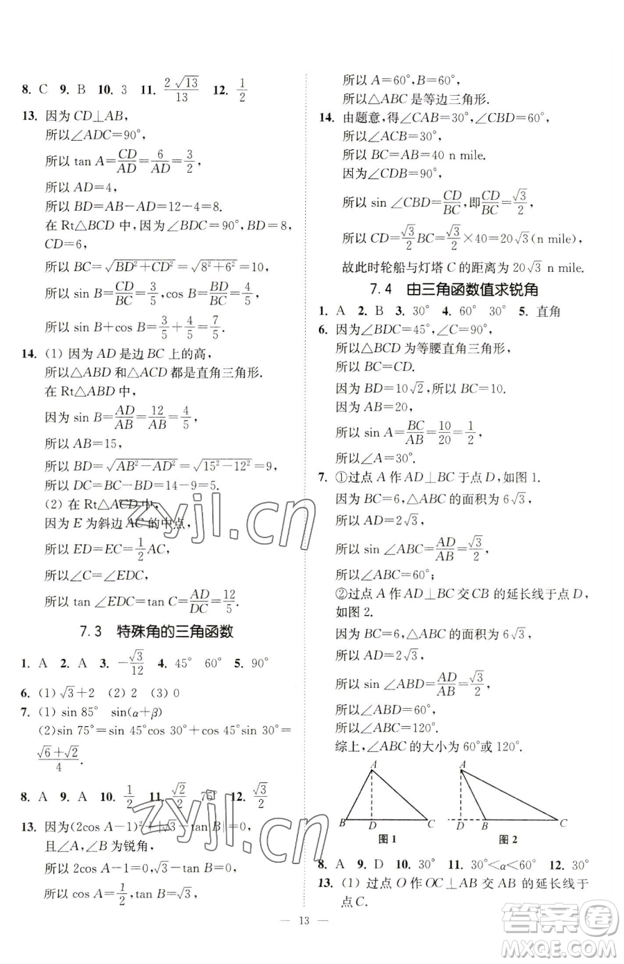 江蘇鳳凰美術(shù)出版社2023南通小題課時(shí)提優(yōu)作業(yè)本九年級(jí)下冊(cè)數(shù)學(xué)江蘇版參考答案