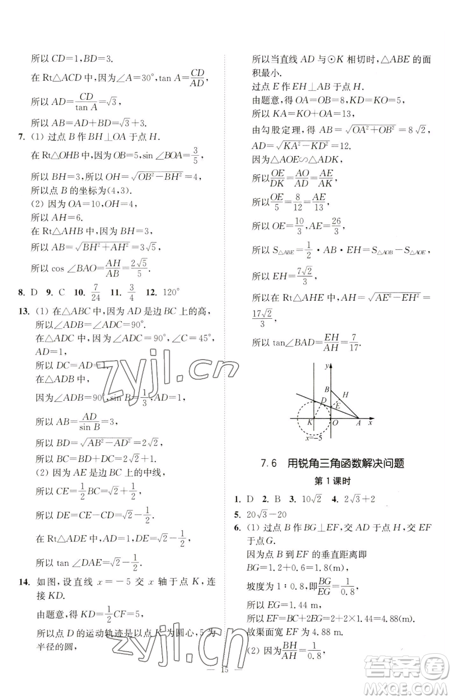 江蘇鳳凰美術(shù)出版社2023南通小題課時(shí)提優(yōu)作業(yè)本九年級(jí)下冊(cè)數(shù)學(xué)江蘇版參考答案