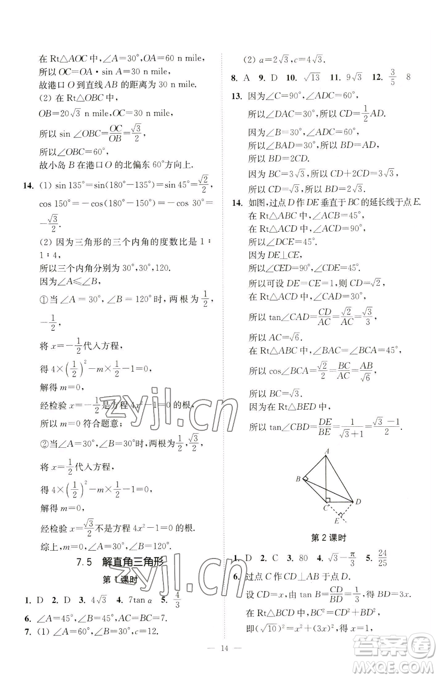 江蘇鳳凰美術(shù)出版社2023南通小題課時(shí)提優(yōu)作業(yè)本九年級(jí)下冊(cè)數(shù)學(xué)江蘇版參考答案