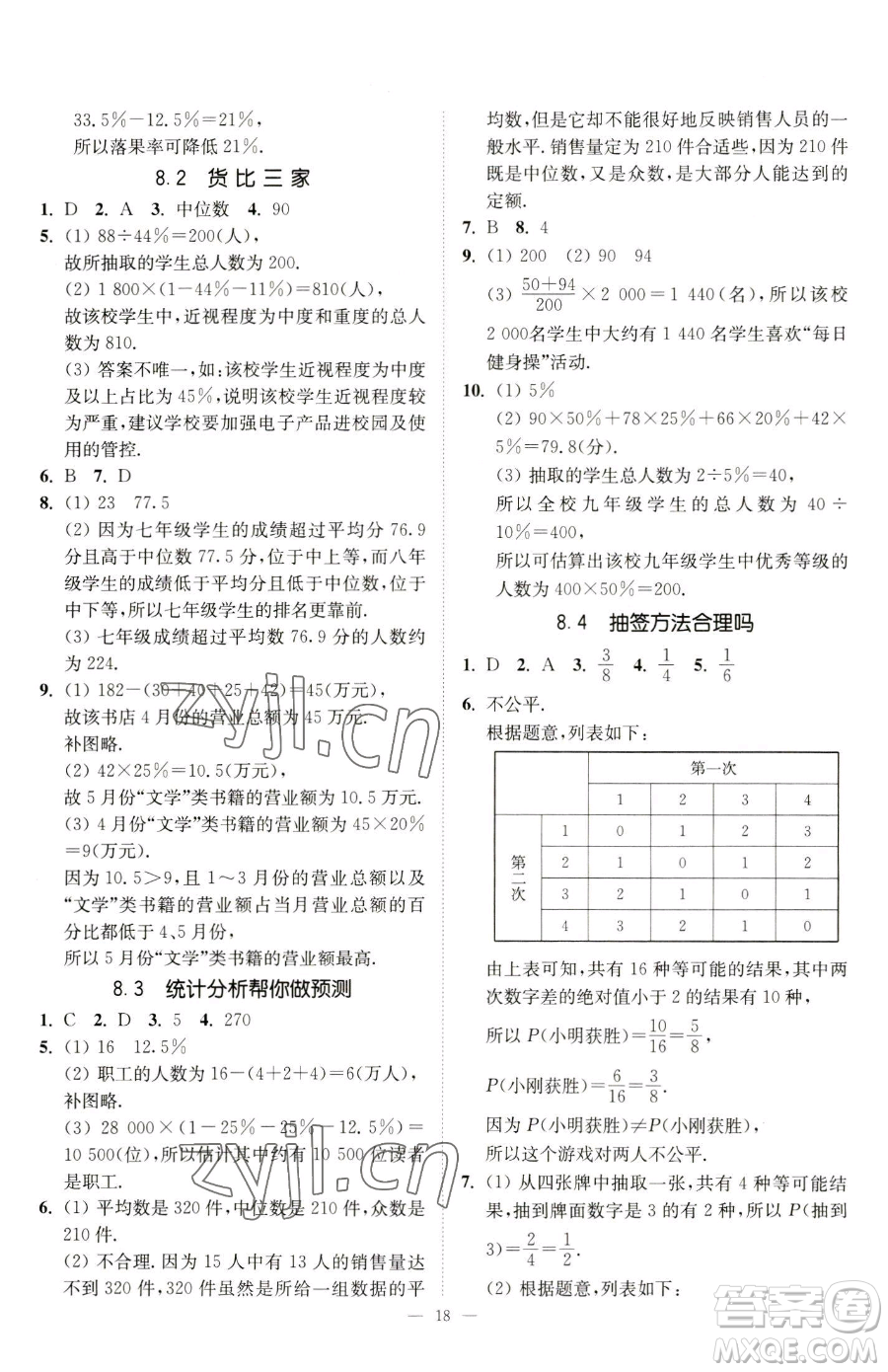 江蘇鳳凰美術(shù)出版社2023南通小題課時(shí)提優(yōu)作業(yè)本九年級(jí)下冊(cè)數(shù)學(xué)江蘇版參考答案