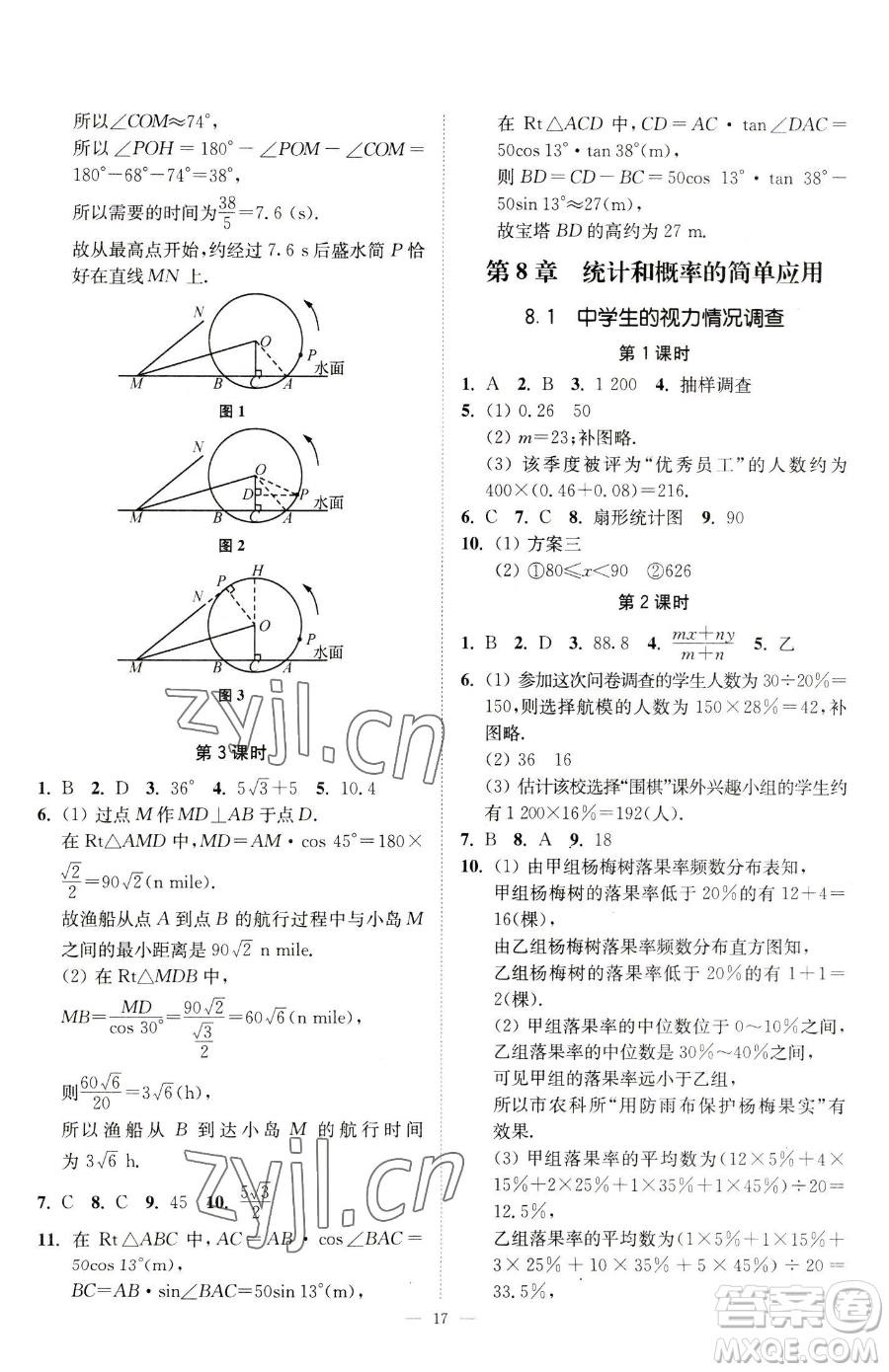 江蘇鳳凰美術(shù)出版社2023南通小題課時(shí)提優(yōu)作業(yè)本九年級(jí)下冊(cè)數(shù)學(xué)江蘇版參考答案