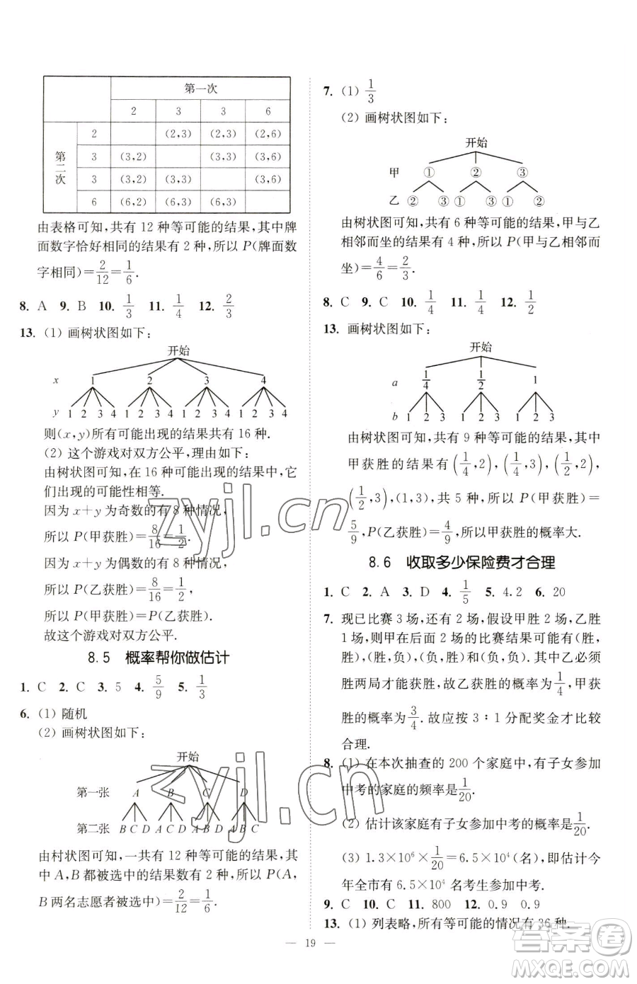 江蘇鳳凰美術(shù)出版社2023南通小題課時(shí)提優(yōu)作業(yè)本九年級(jí)下冊(cè)數(shù)學(xué)江蘇版參考答案