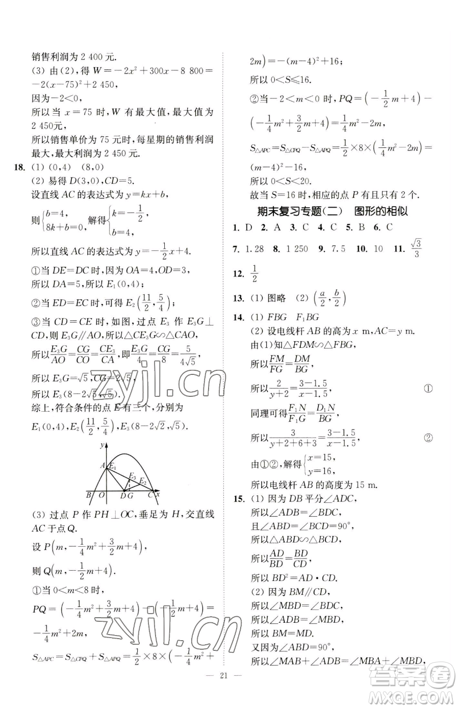 江蘇鳳凰美術(shù)出版社2023南通小題課時(shí)提優(yōu)作業(yè)本九年級(jí)下冊(cè)數(shù)學(xué)江蘇版參考答案