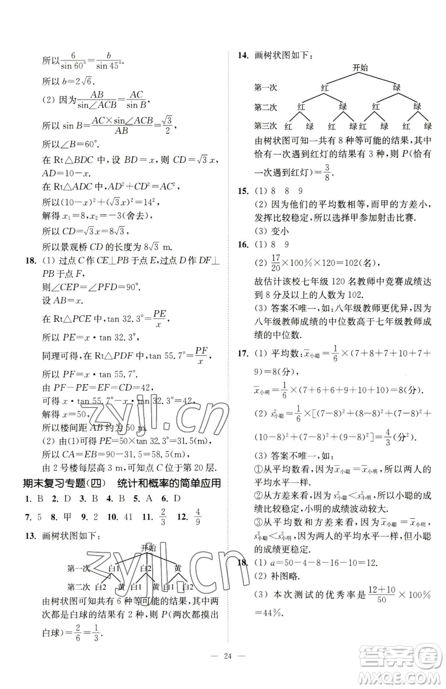 江蘇鳳凰美術(shù)出版社2023南通小題課時(shí)提優(yōu)作業(yè)本九年級(jí)下冊(cè)數(shù)學(xué)江蘇版參考答案