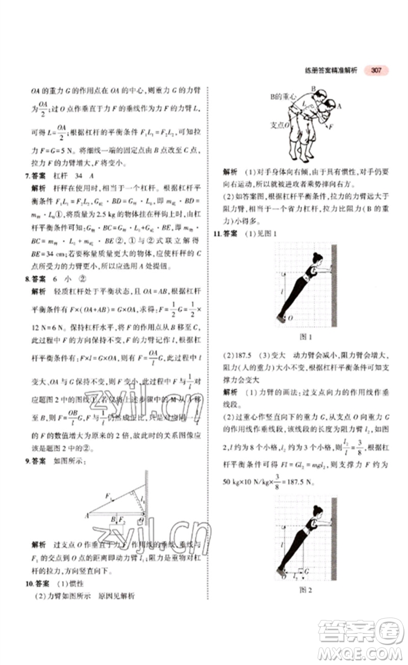 教育科學(xué)出版社2023年5年中考3年模擬九年級物理通用版江蘇專版參考答案