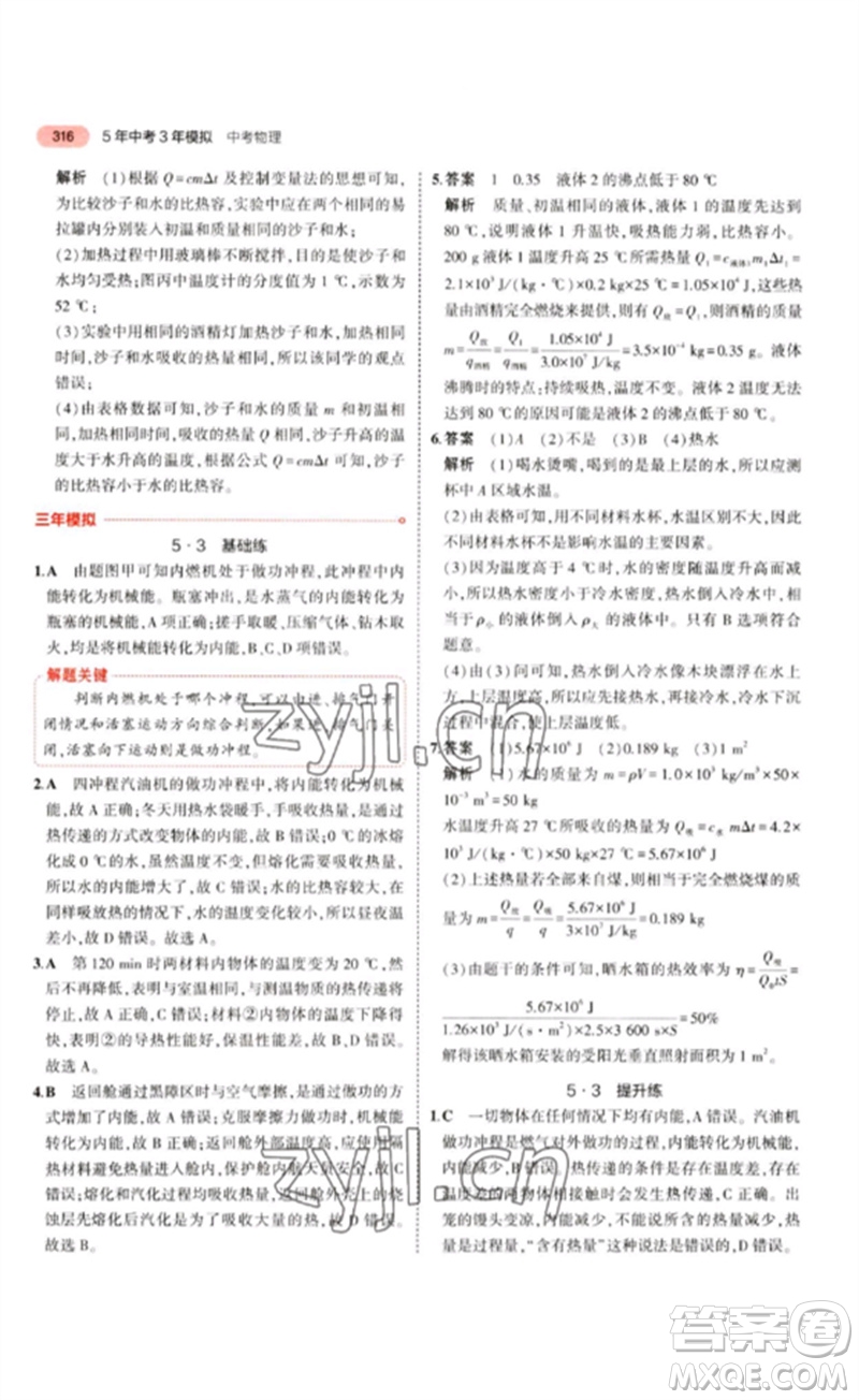 教育科學(xué)出版社2023年5年中考3年模擬九年級物理通用版江蘇專版參考答案