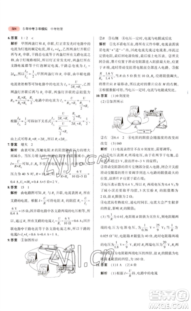 教育科學(xué)出版社2023年5年中考3年模擬九年級物理通用版江蘇專版參考答案