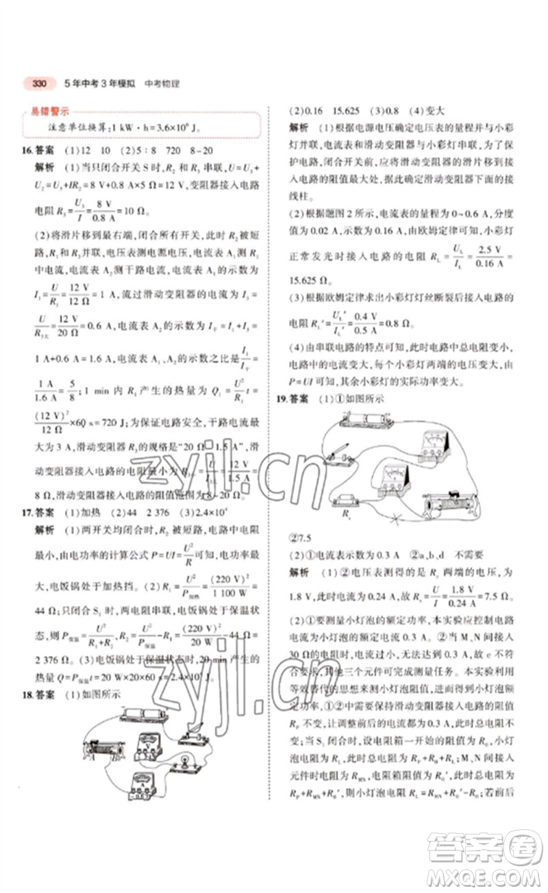 教育科學(xué)出版社2023年5年中考3年模擬九年級物理通用版江蘇專版參考答案