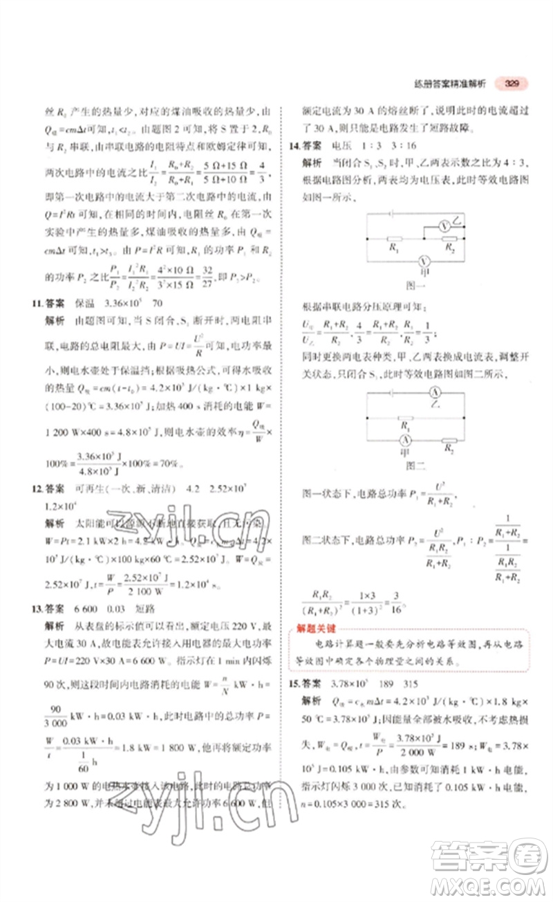 教育科學(xué)出版社2023年5年中考3年模擬九年級物理通用版江蘇專版參考答案