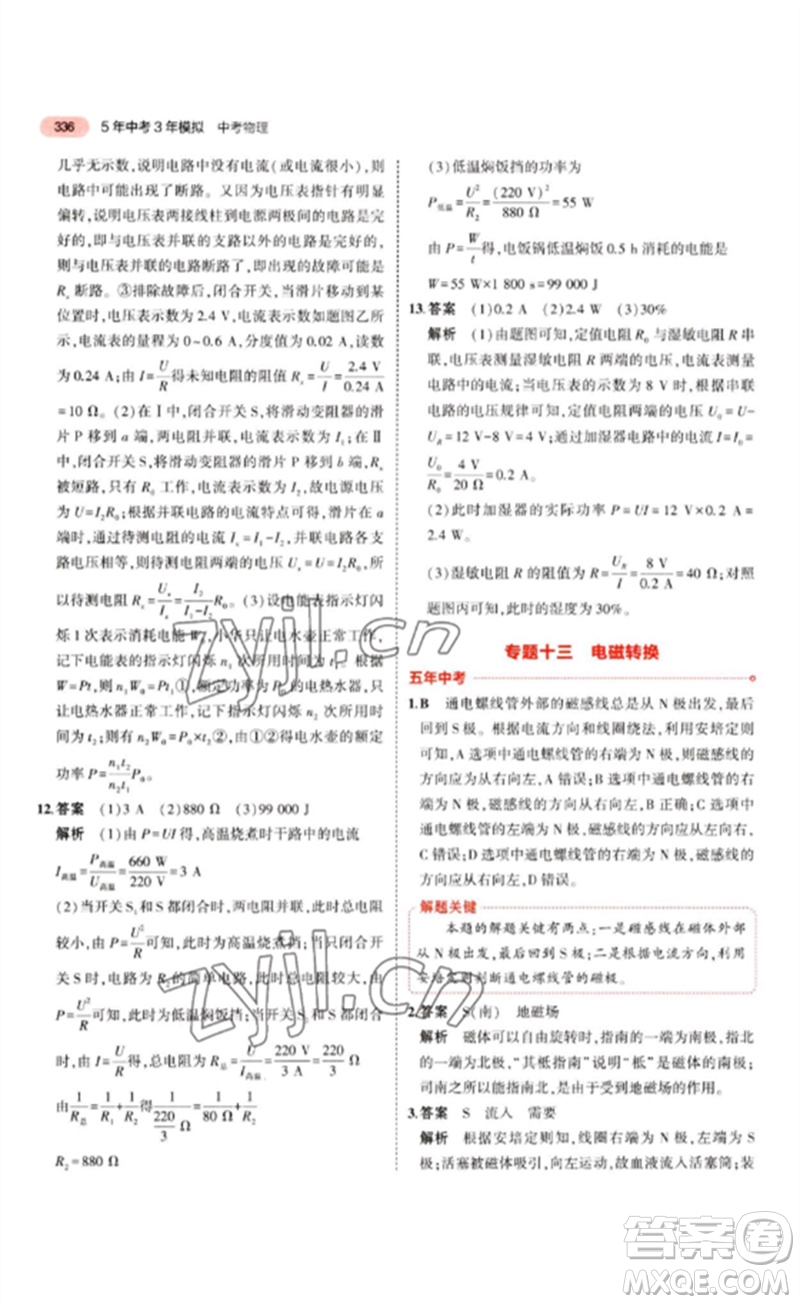 教育科學(xué)出版社2023年5年中考3年模擬九年級物理通用版江蘇專版參考答案