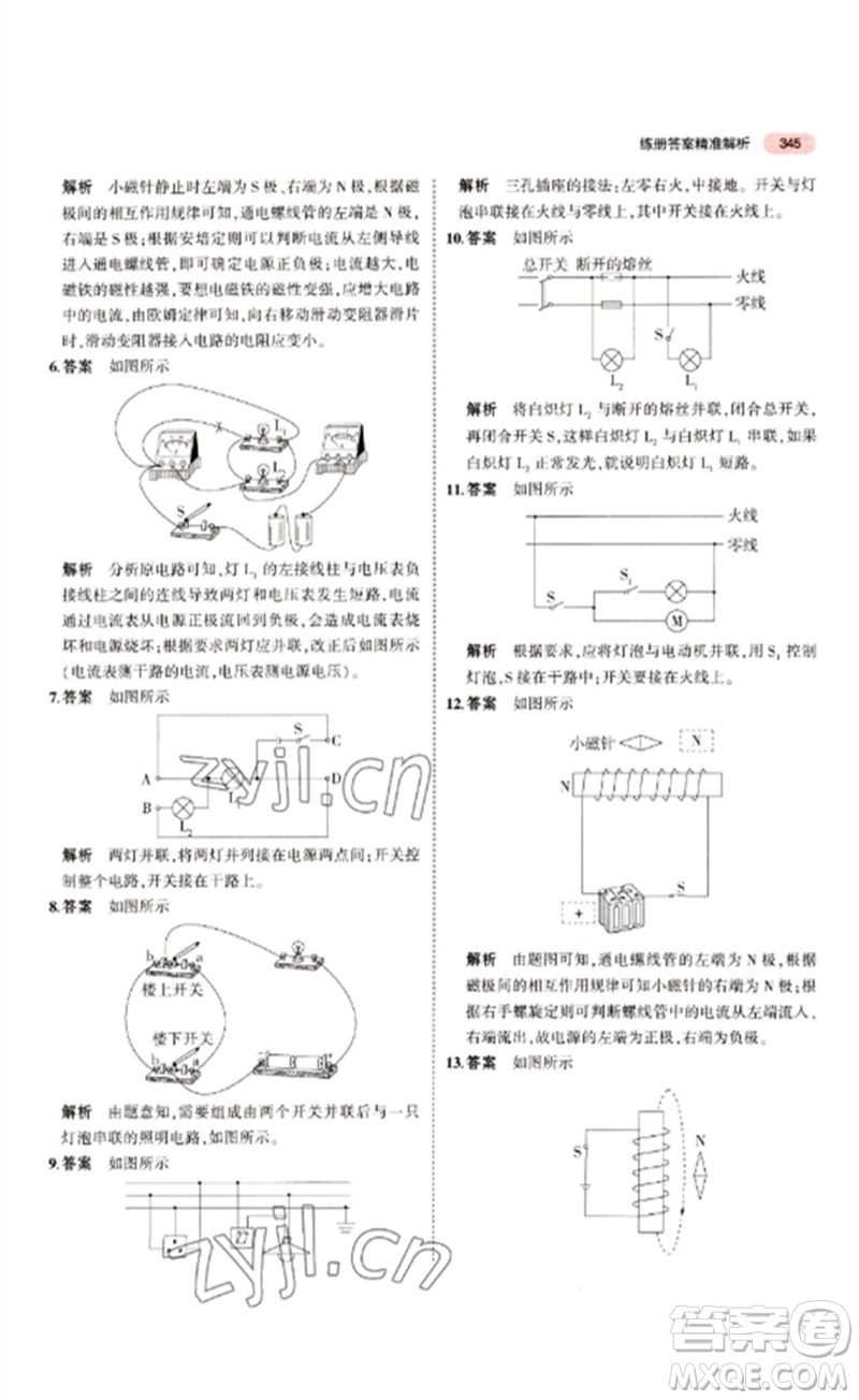 教育科學(xué)出版社2023年5年中考3年模擬九年級物理通用版江蘇專版參考答案