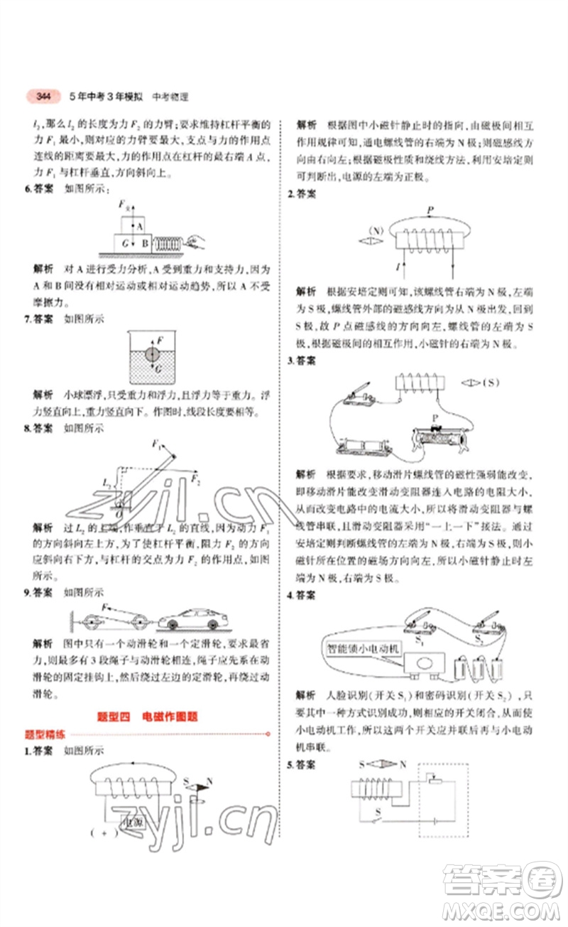 教育科學(xué)出版社2023年5年中考3年模擬九年級物理通用版江蘇專版參考答案