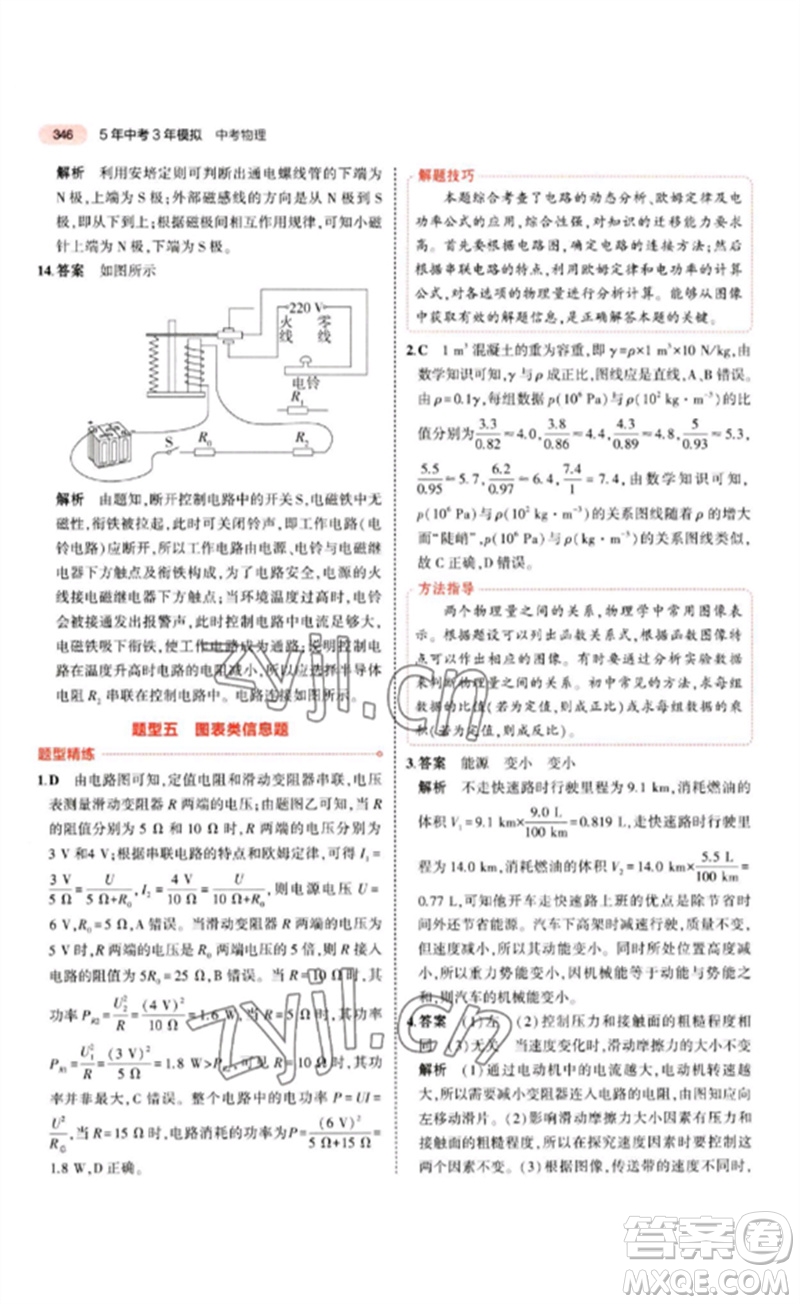 教育科學(xué)出版社2023年5年中考3年模擬九年級物理通用版江蘇專版參考答案