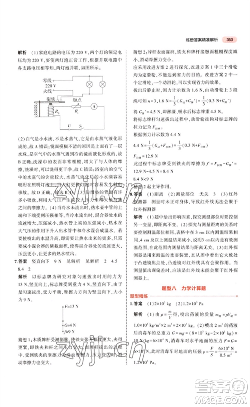 教育科學(xué)出版社2023年5年中考3年模擬九年級物理通用版江蘇專版參考答案