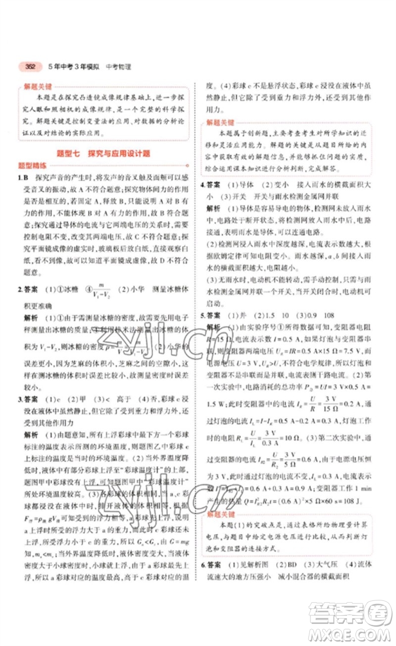 教育科學(xué)出版社2023年5年中考3年模擬九年級物理通用版江蘇專版參考答案