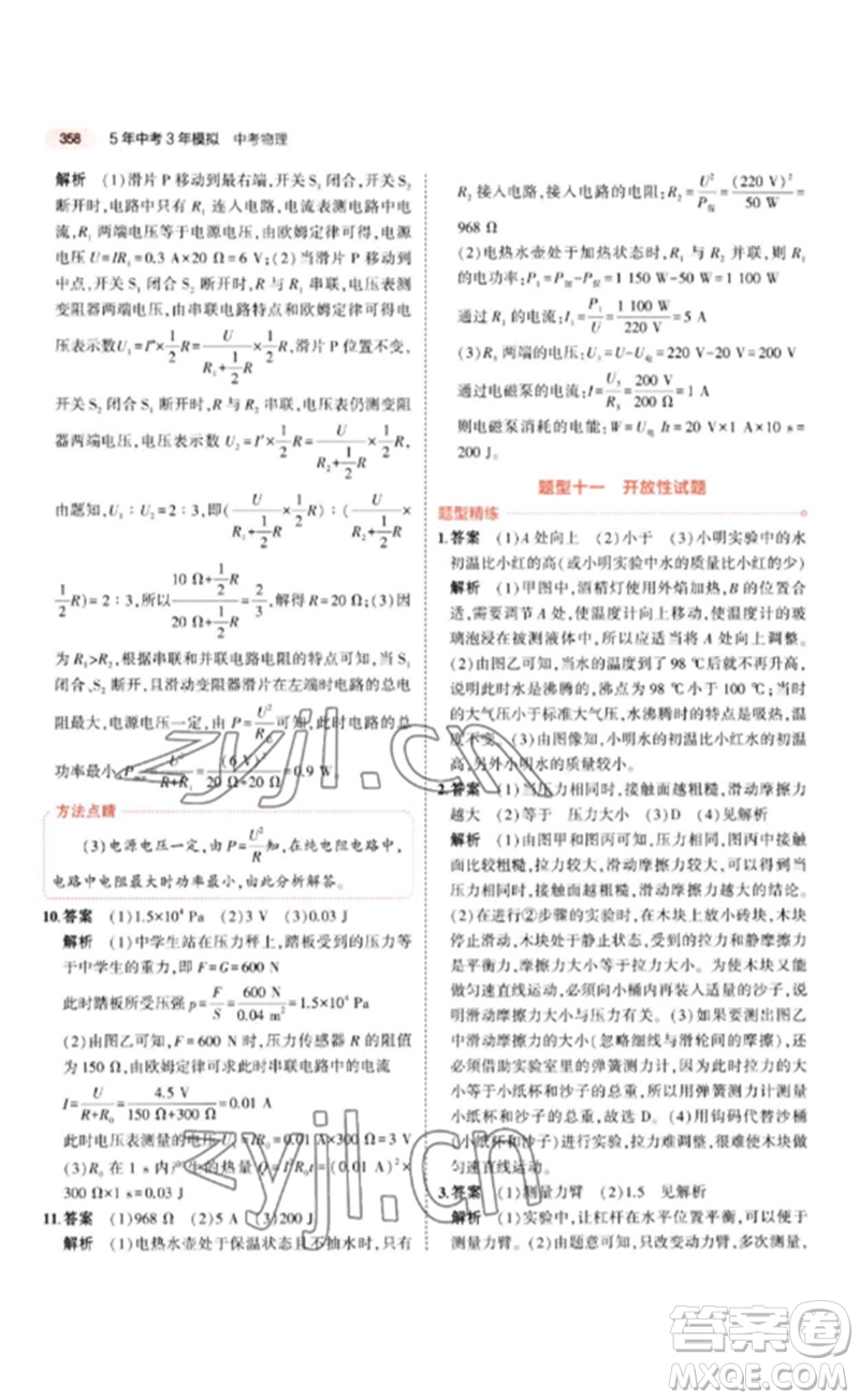 教育科學(xué)出版社2023年5年中考3年模擬九年級物理通用版江蘇專版參考答案