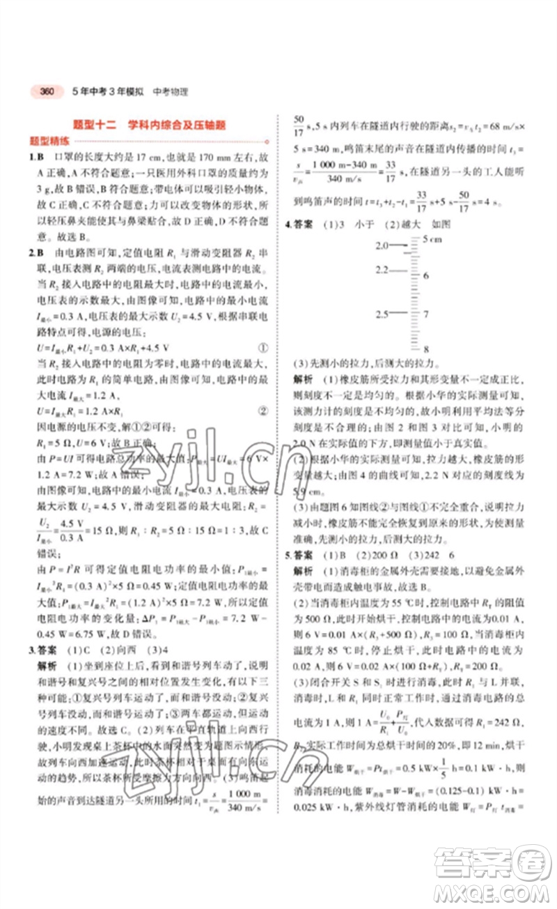 教育科學(xué)出版社2023年5年中考3年模擬九年級物理通用版江蘇專版參考答案