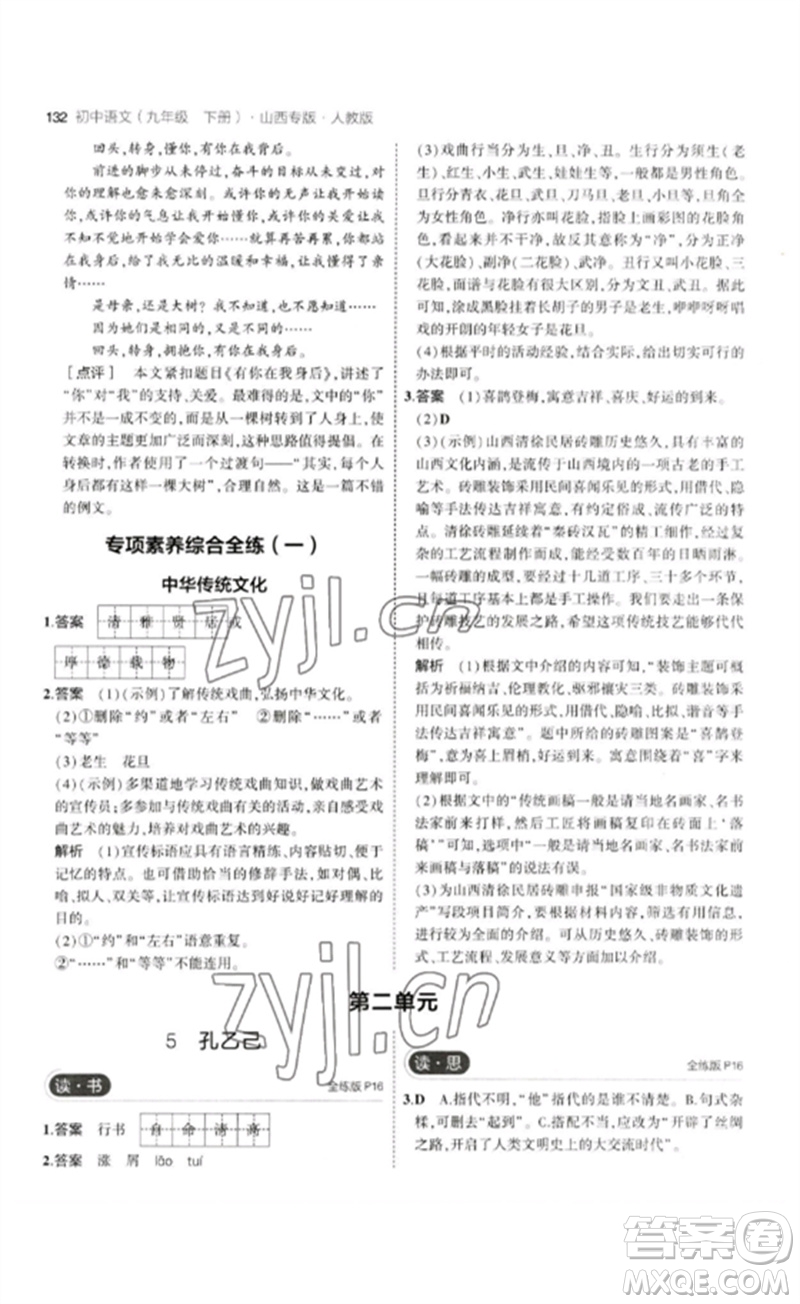 首都師范大學出版社2023年初中同步5年中考3年模擬九年級語文下冊人教版山西專版參考答案