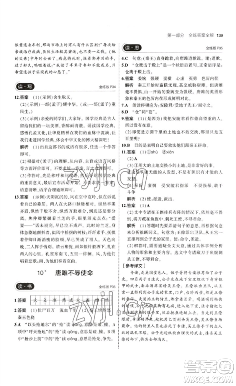 首都師范大學出版社2023年初中同步5年中考3年模擬九年級語文下冊人教版山西專版參考答案