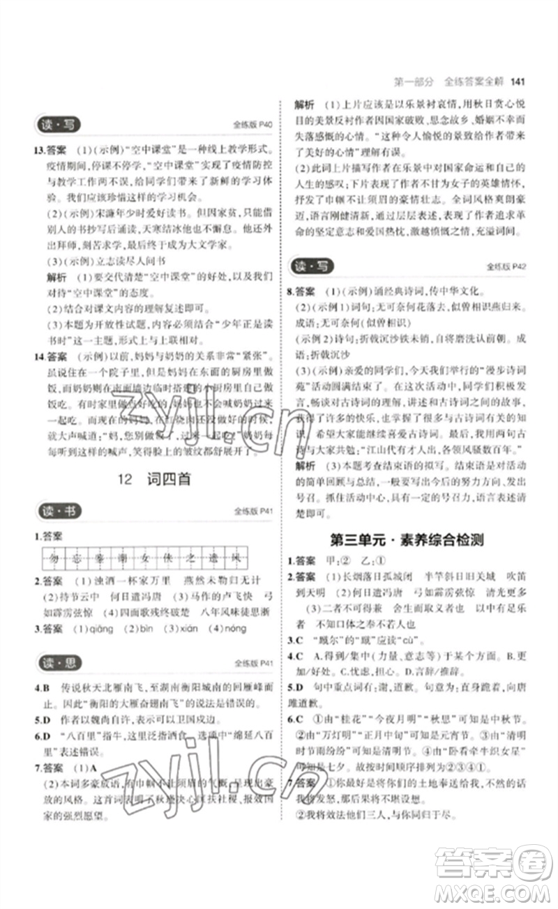 首都師范大學出版社2023年初中同步5年中考3年模擬九年級語文下冊人教版山西專版參考答案