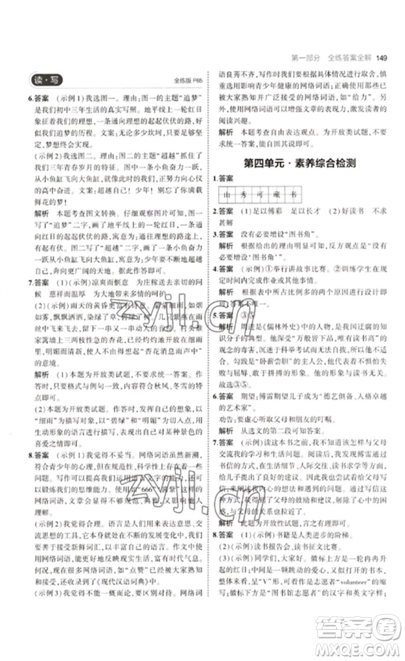 首都師范大學出版社2023年初中同步5年中考3年模擬九年級語文下冊人教版山西專版參考答案