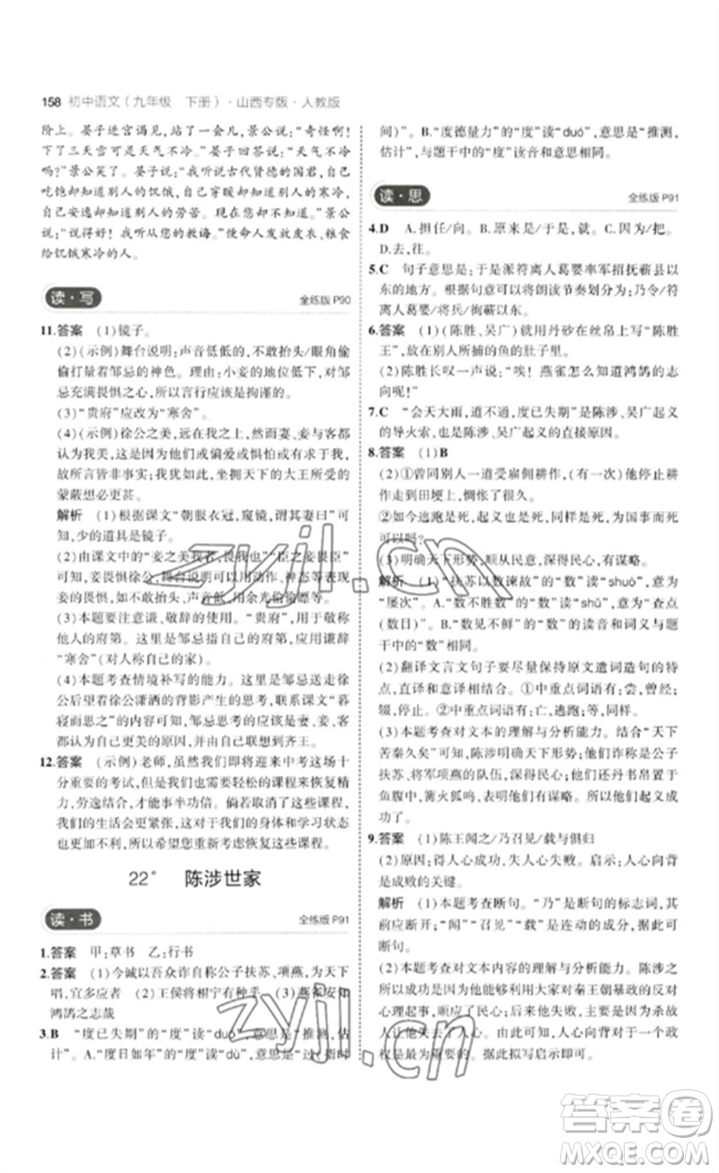 首都師范大學出版社2023年初中同步5年中考3年模擬九年級語文下冊人教版山西專版參考答案