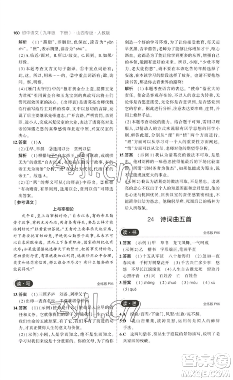 首都師范大學出版社2023年初中同步5年中考3年模擬九年級語文下冊人教版山西專版參考答案