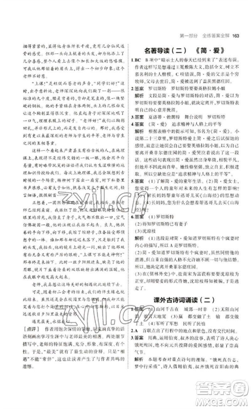 首都師范大學出版社2023年初中同步5年中考3年模擬九年級語文下冊人教版山西專版參考答案