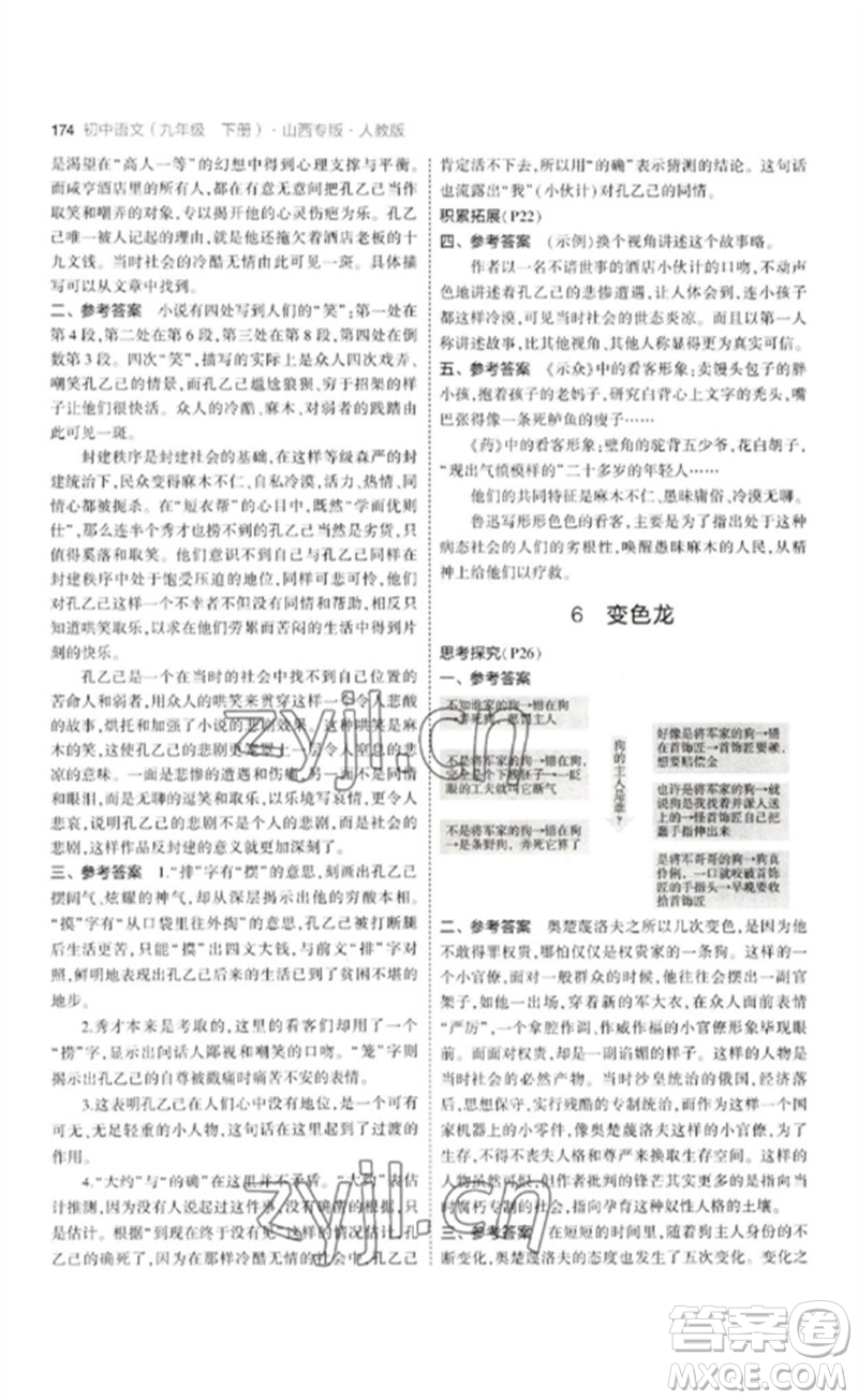 首都師范大學出版社2023年初中同步5年中考3年模擬九年級語文下冊人教版山西專版參考答案